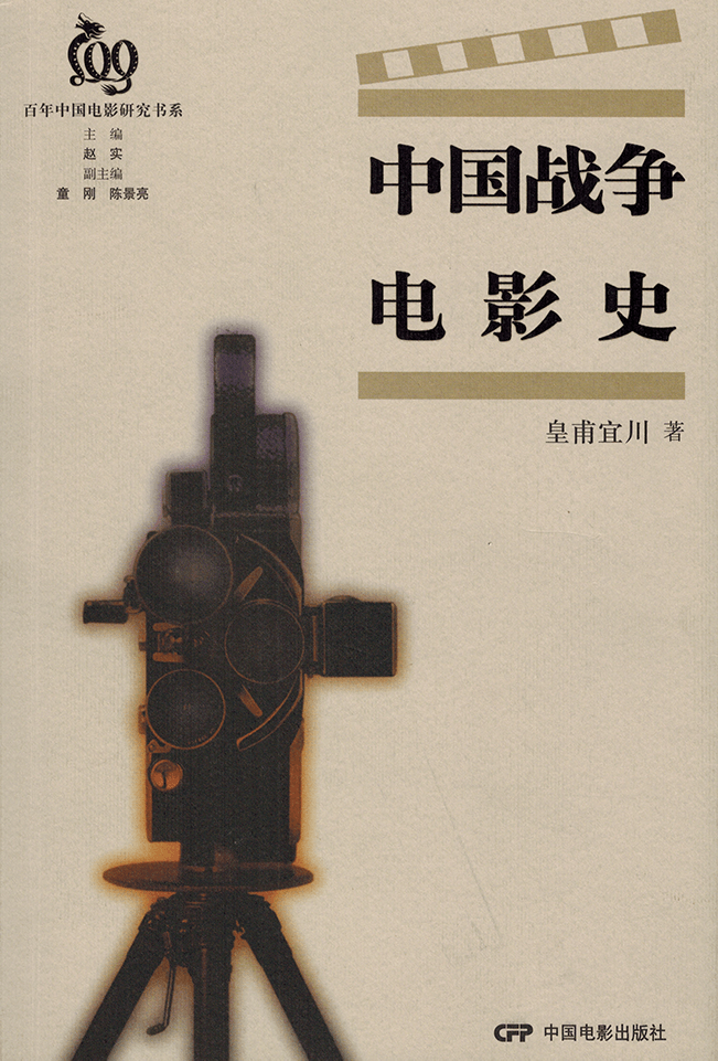 中国战争电影史