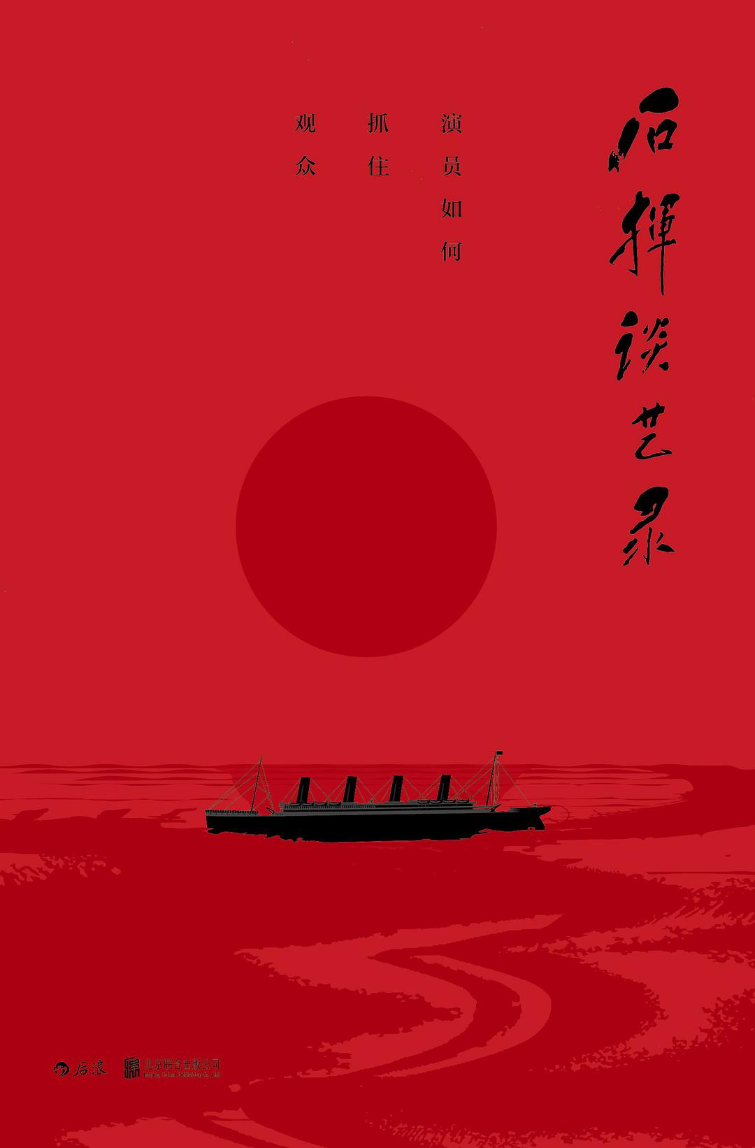 石挥谈艺录：演员如何抓住观众