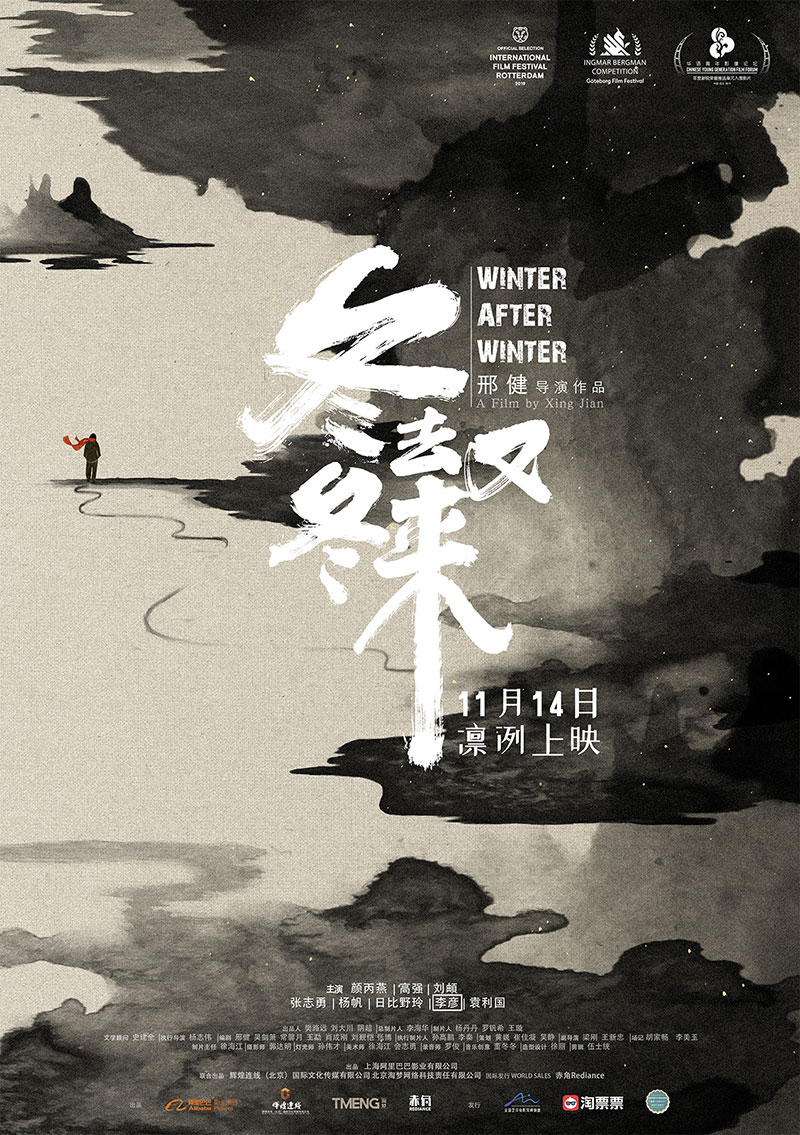 冬去冬又来 Winter After Winter (2019)