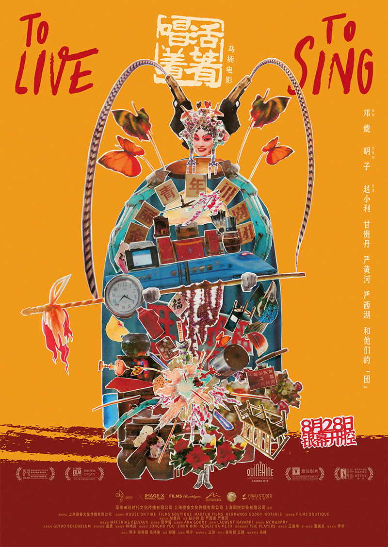 活着唱着 To Live To Sing (2019)
