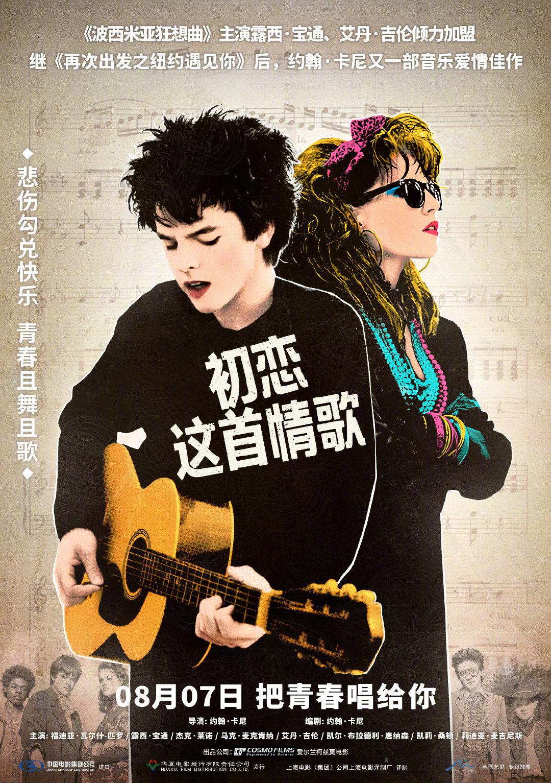 初恋这首情歌 Sing Street (2016)