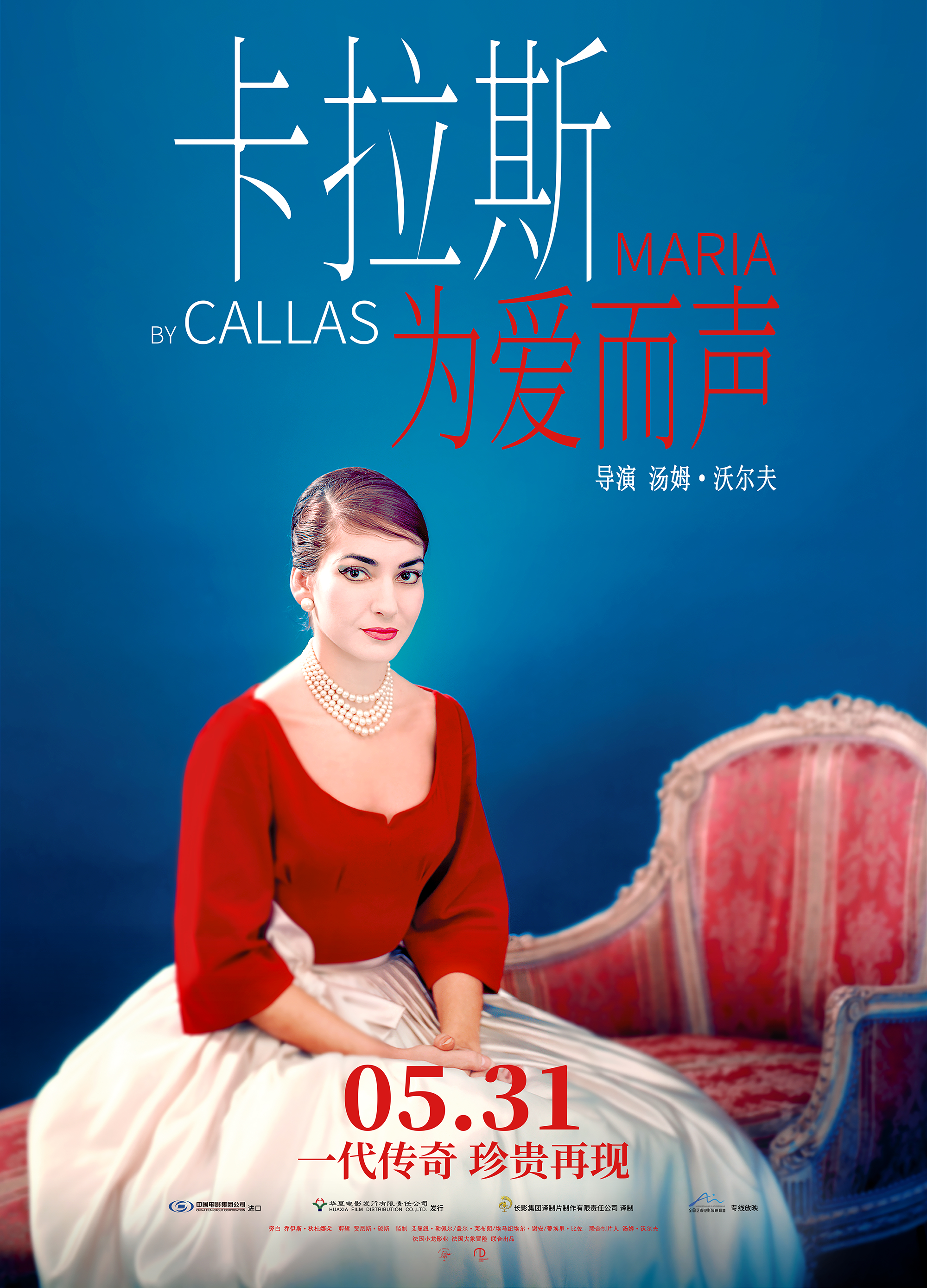 卡拉斯:为爱而声 Maria by Callas (2017)