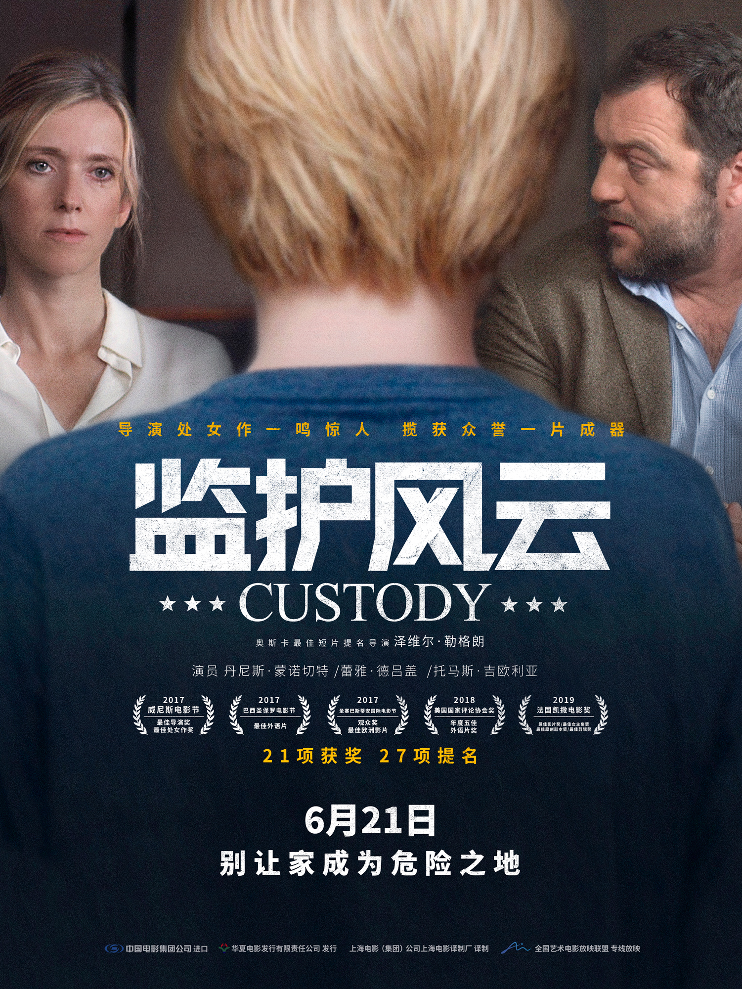 监护风云 Jusquà la garde (2017)