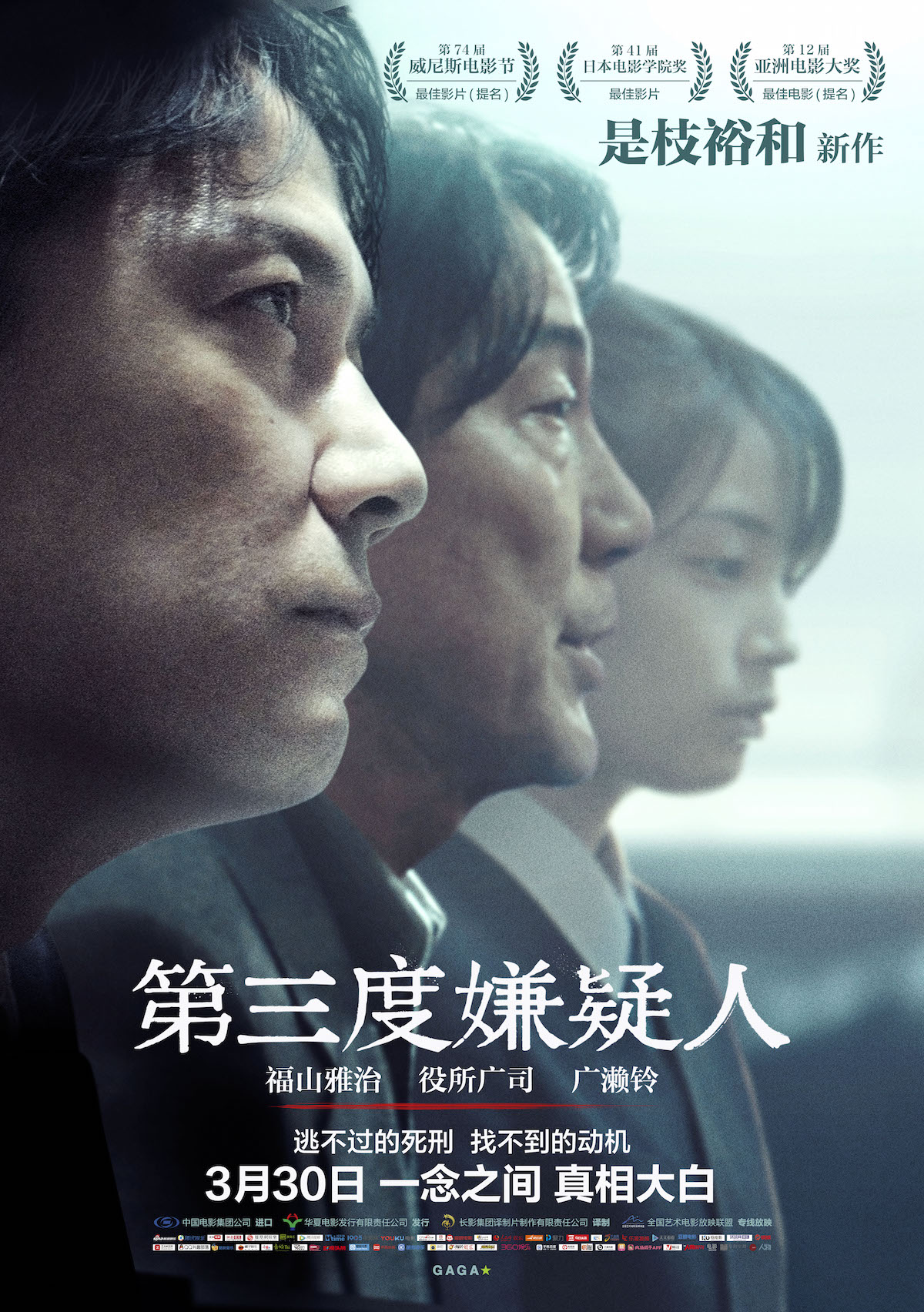 第三度嫌疑人 三度目の殺人 The Third Murder (2017)