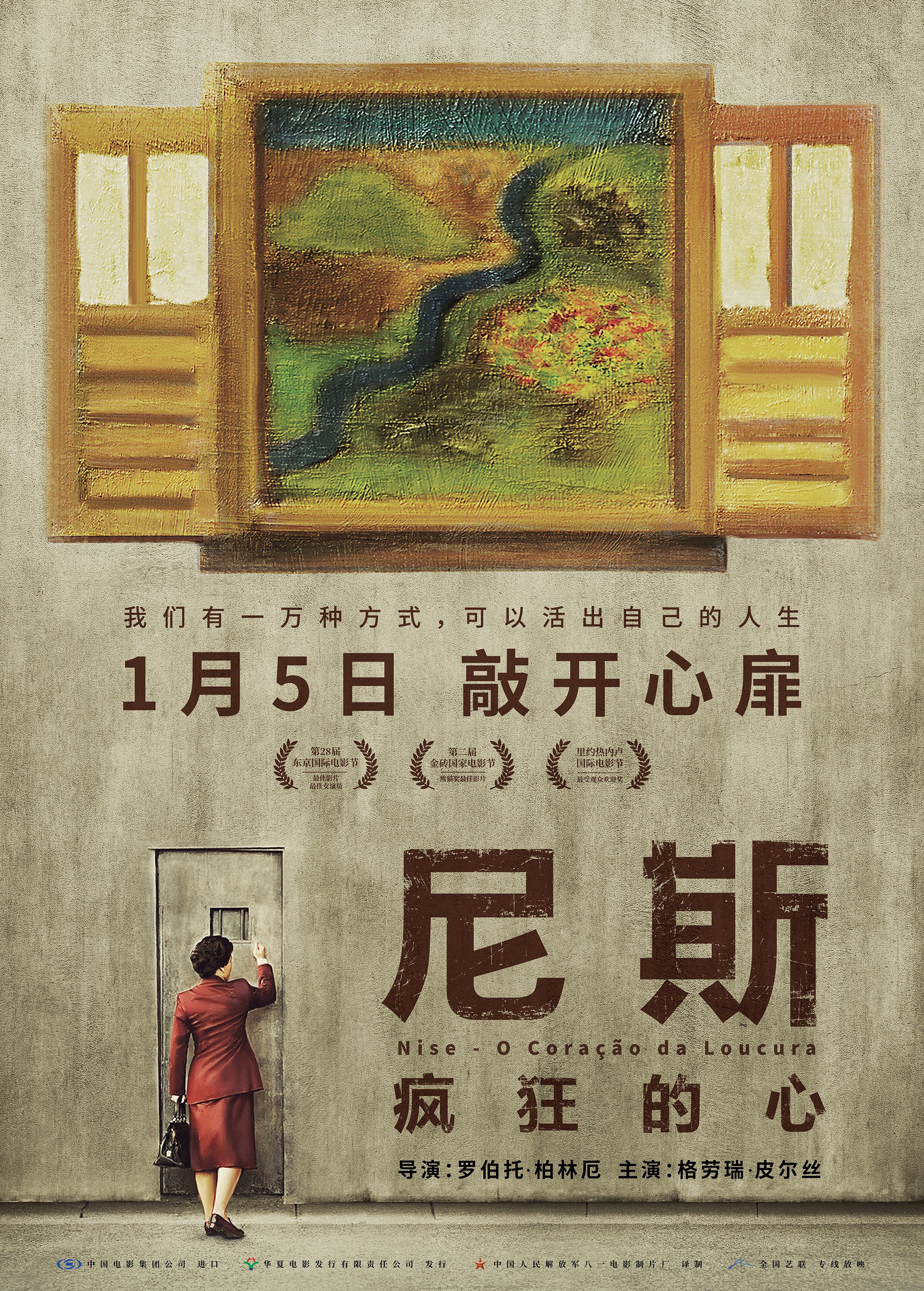 尼斯·疯狂的心 Nise - O Coração da Loucura (2015)