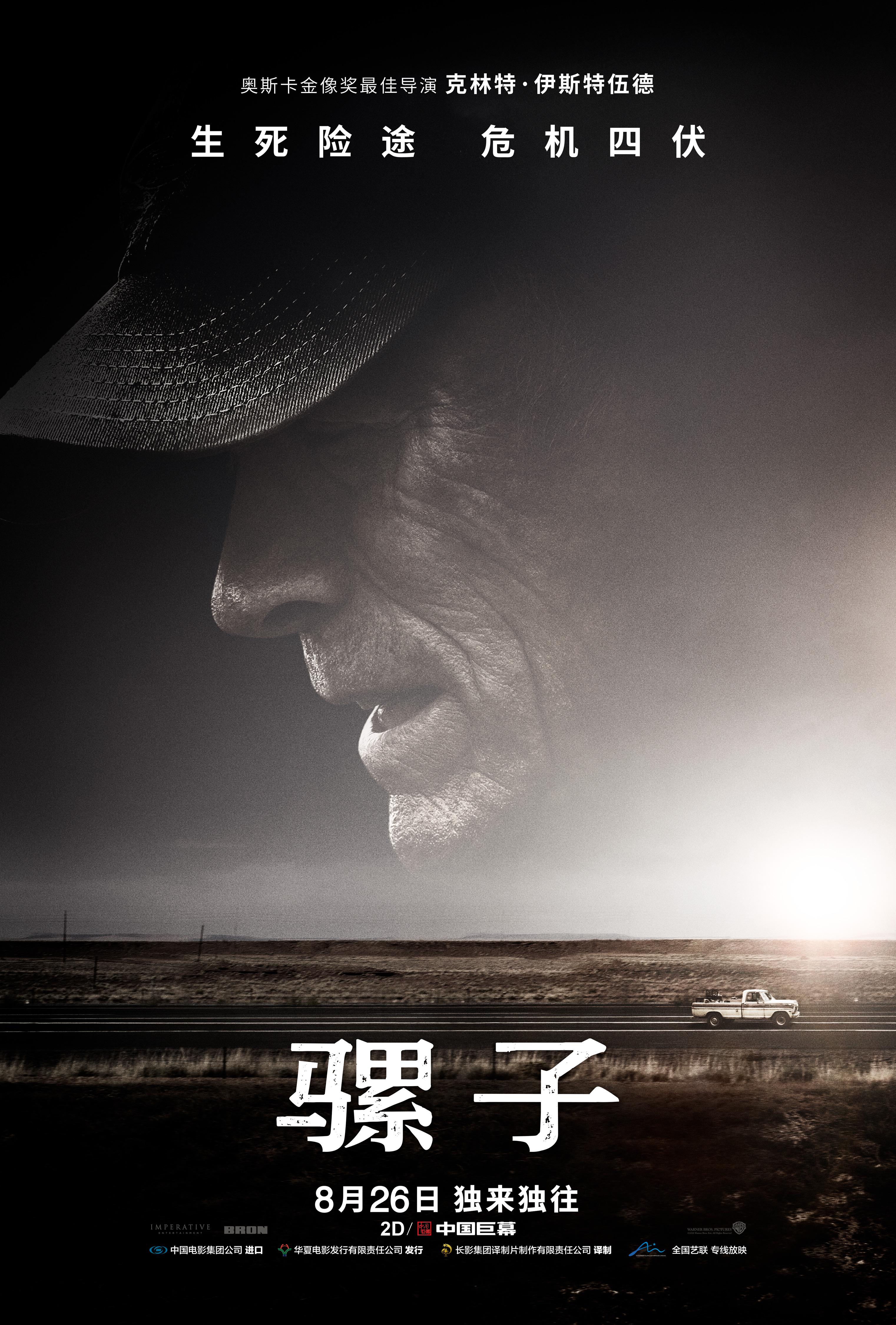 骡子 The Mule (2018)