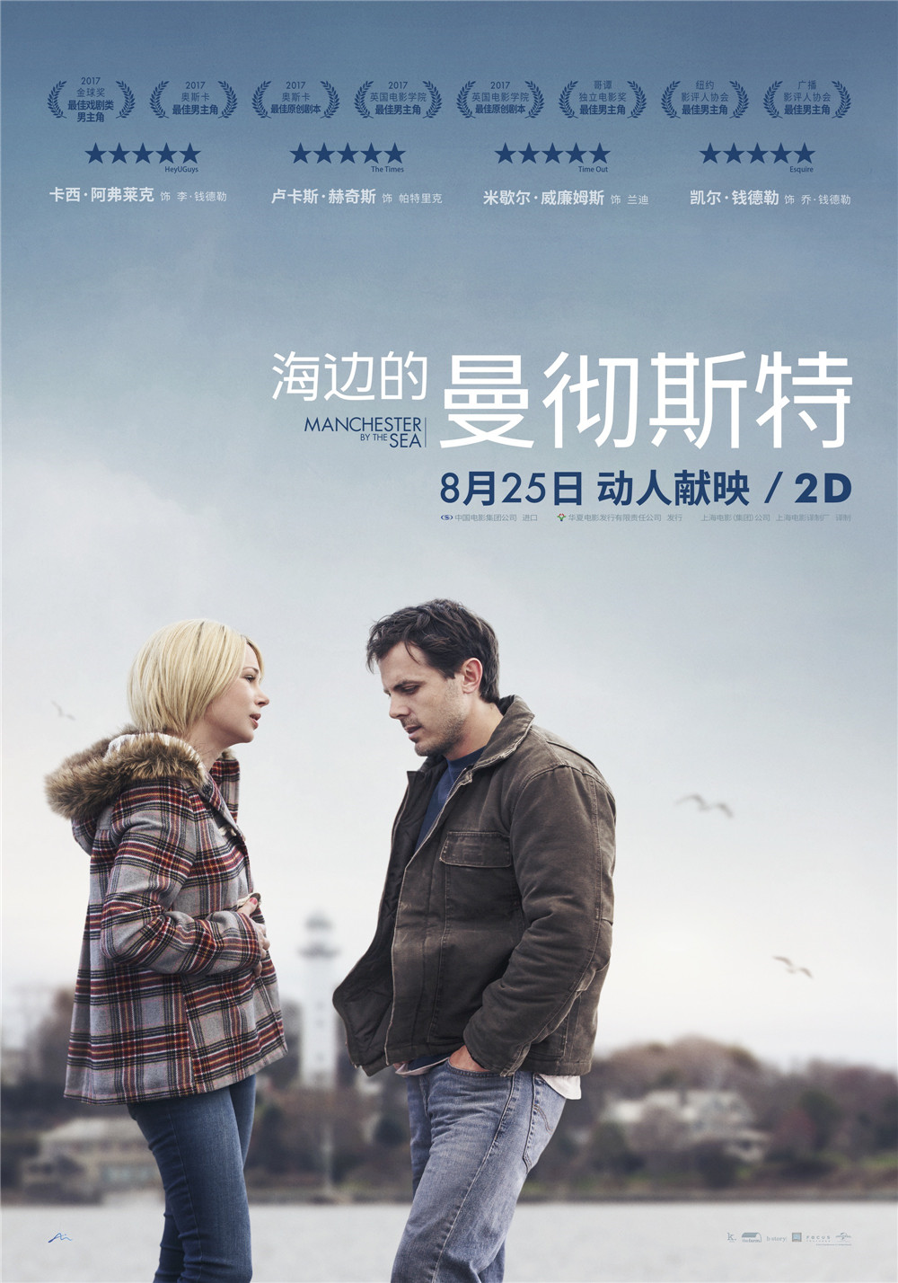 海边的曼彻斯特 Manchester by the Sea (2016)