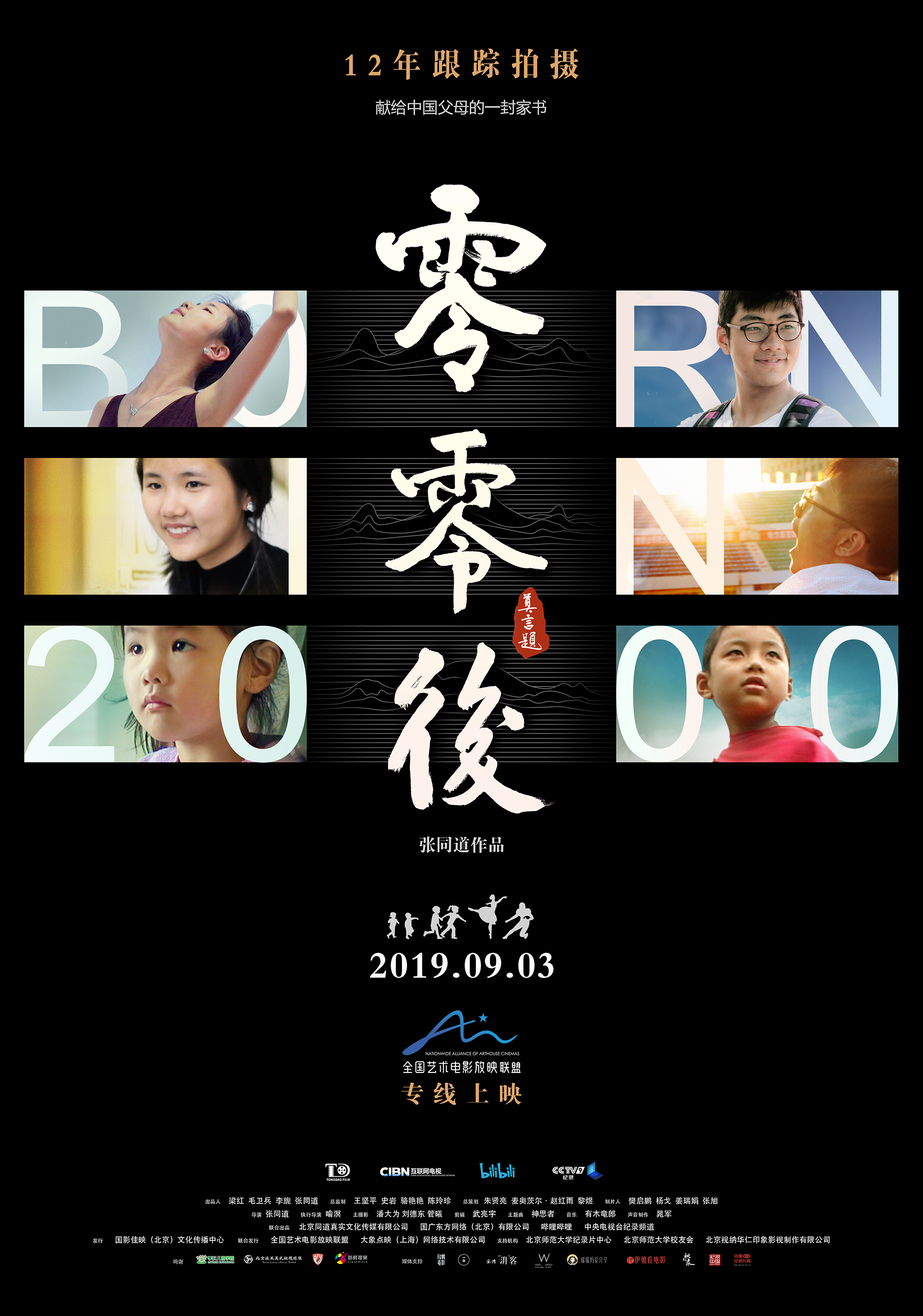 零零后 Chinas Post-00s (2019)