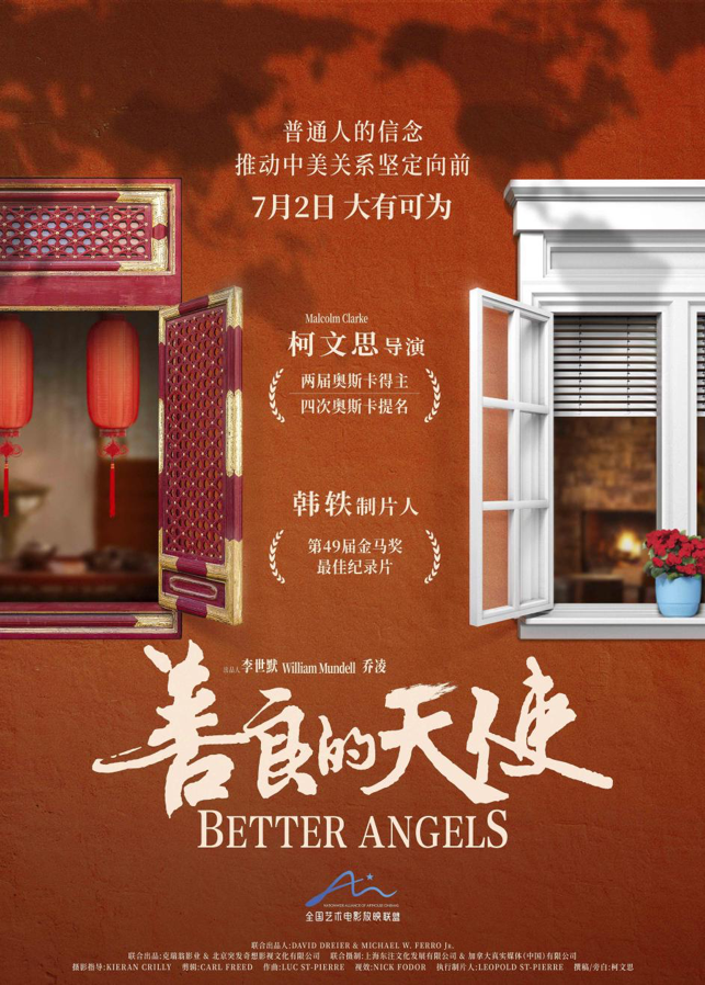 善良的天使 Better Angels (2018)
