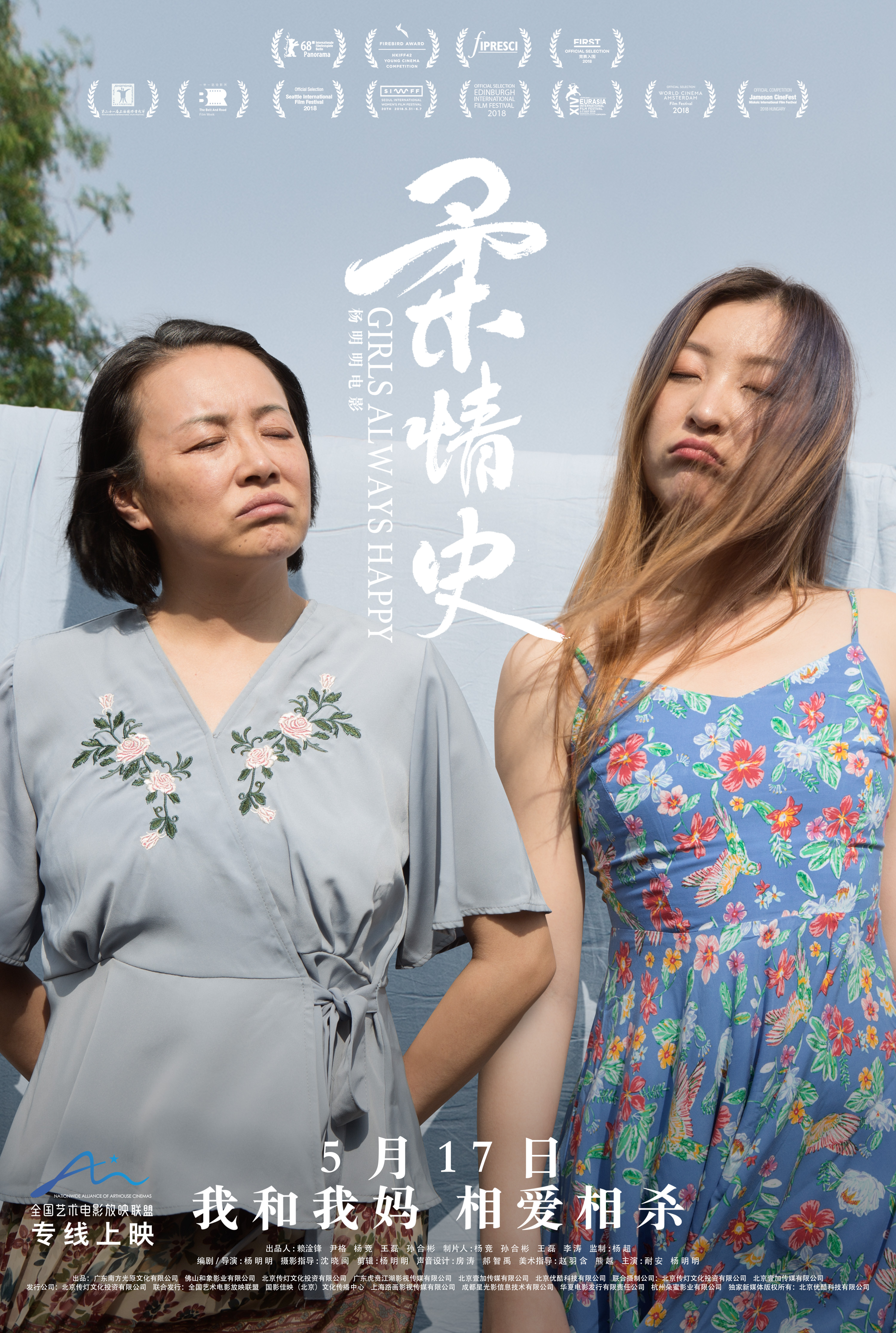 柔情史 Girls Always Happy (2018)