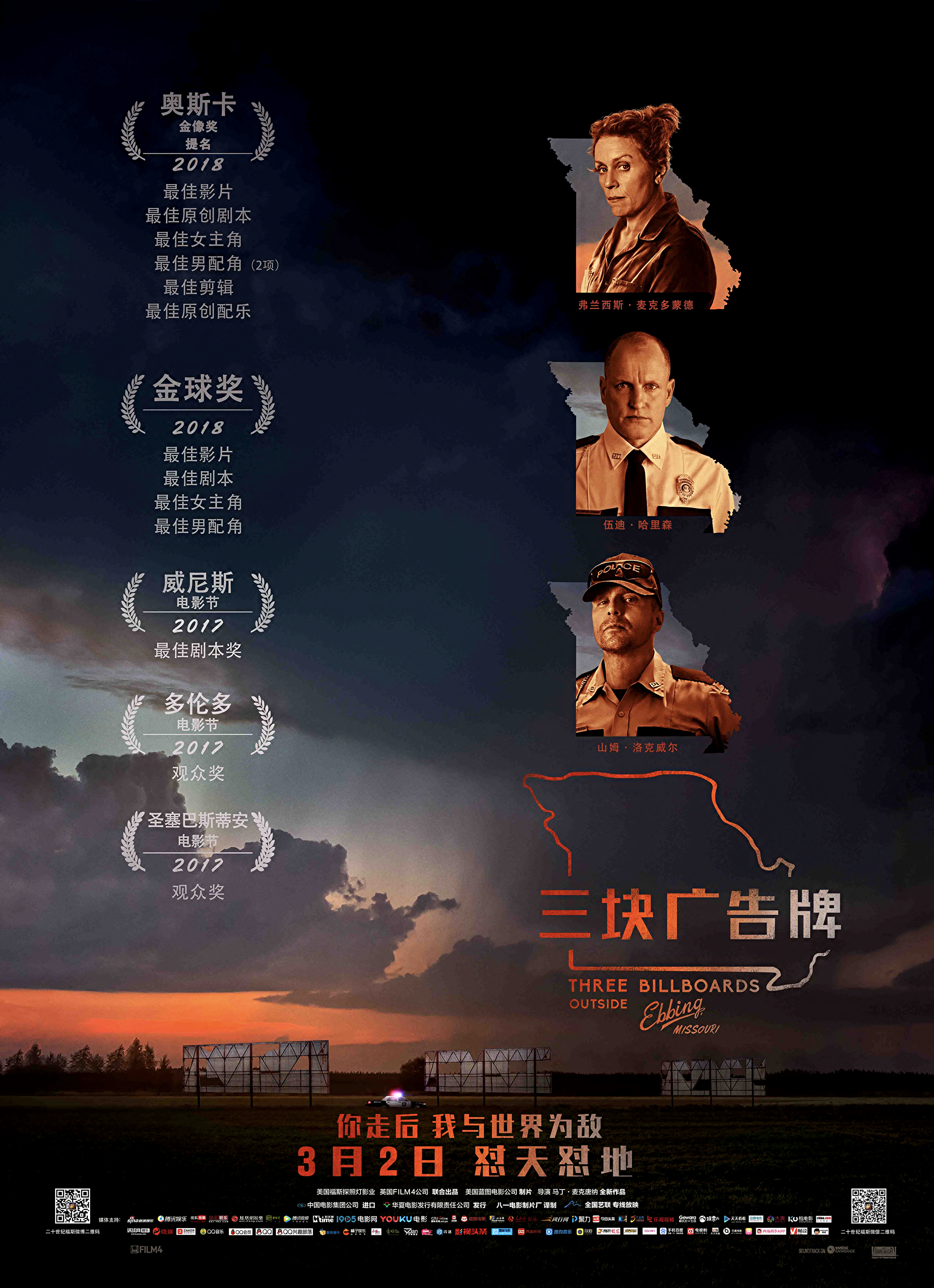 三块广告牌 Three Billboards Outside Ebbing, Missouri (2017)