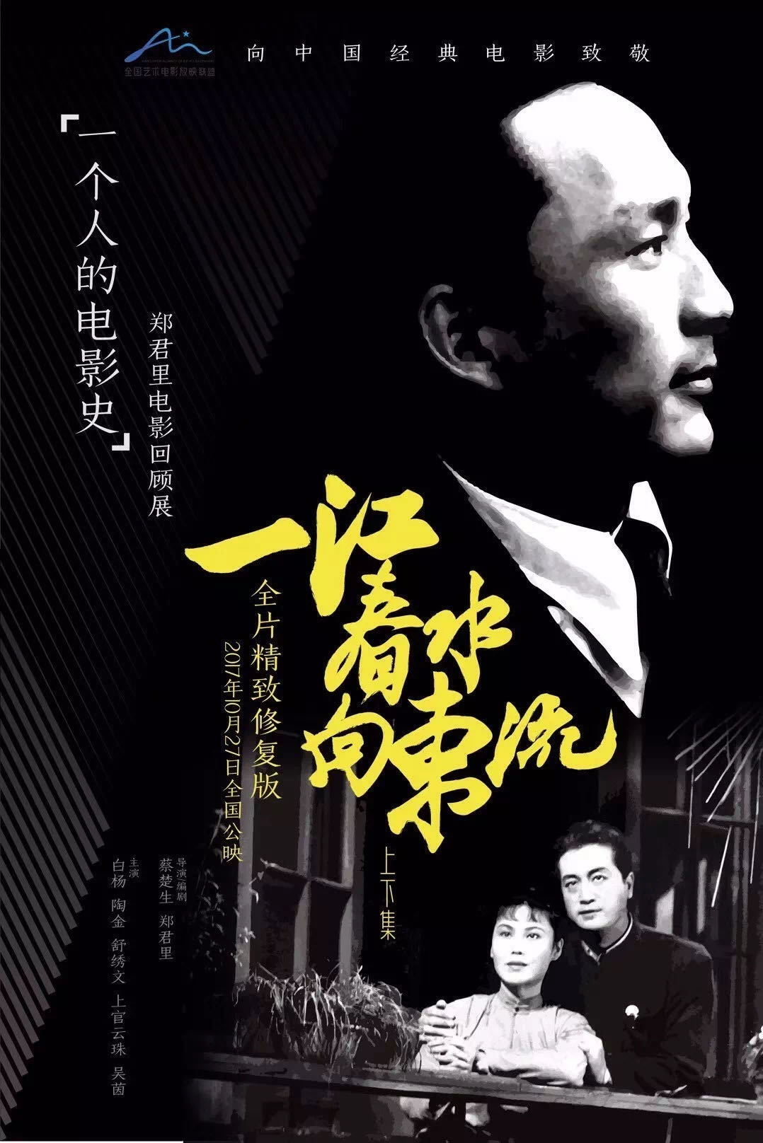 一江春水向东流 The Spring River Flows East (1947) 修复版