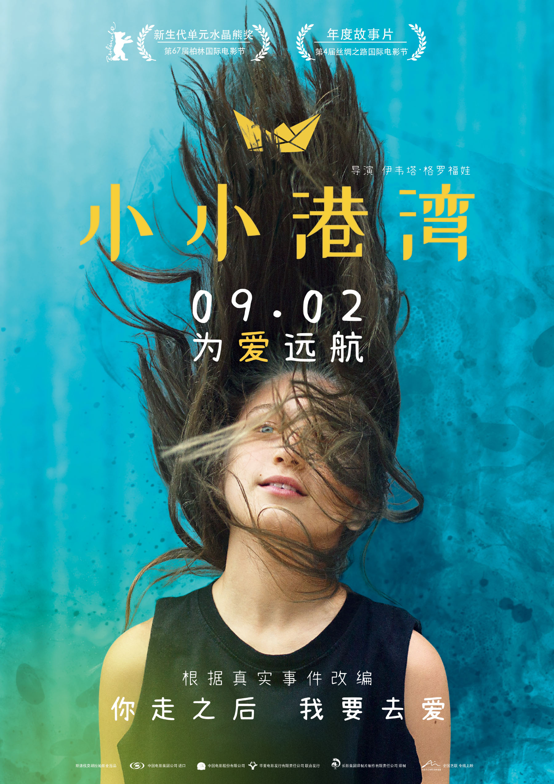 小小港湾 Piata Loď (2017)