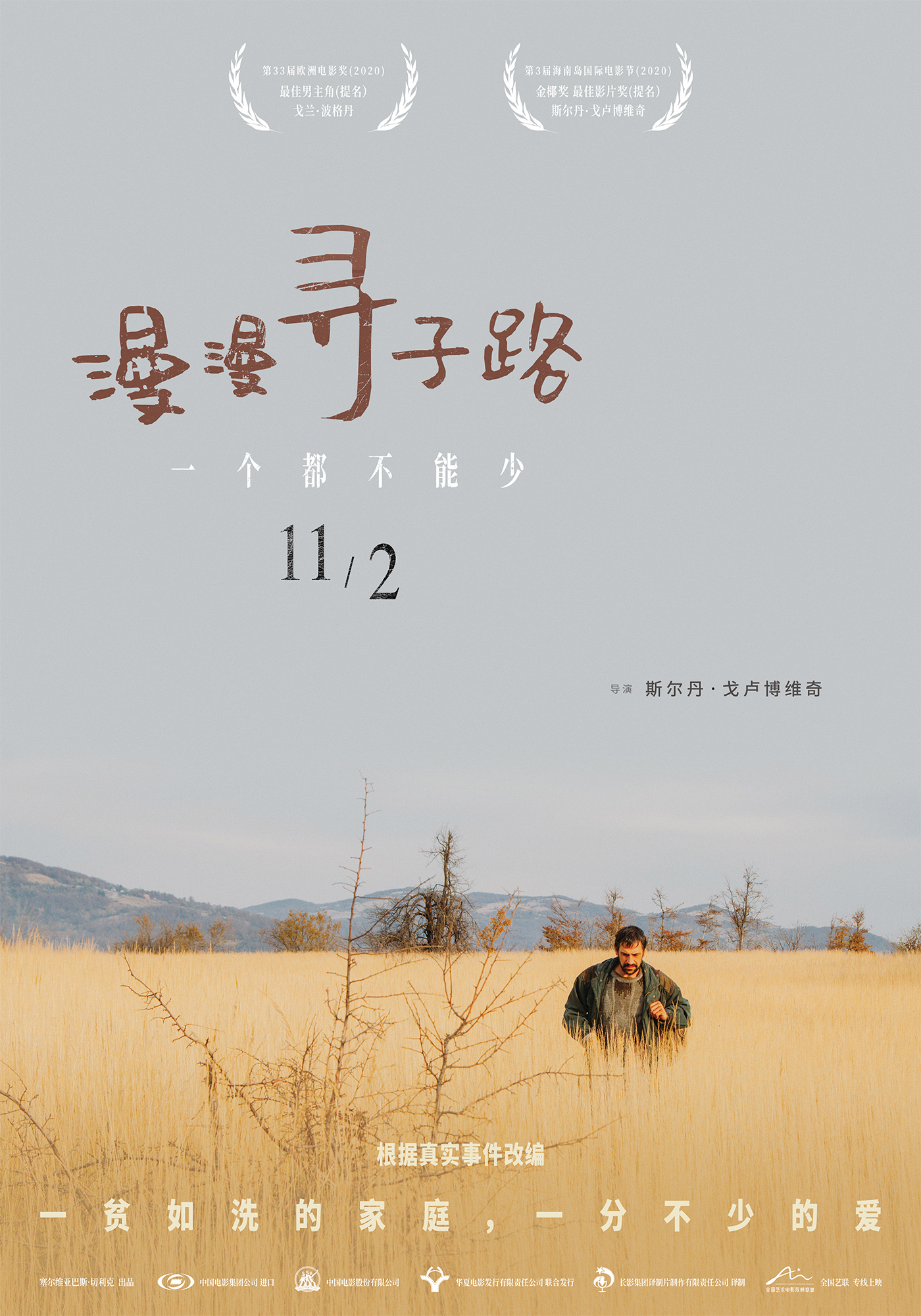漫漫寻子路 Otac (2020)