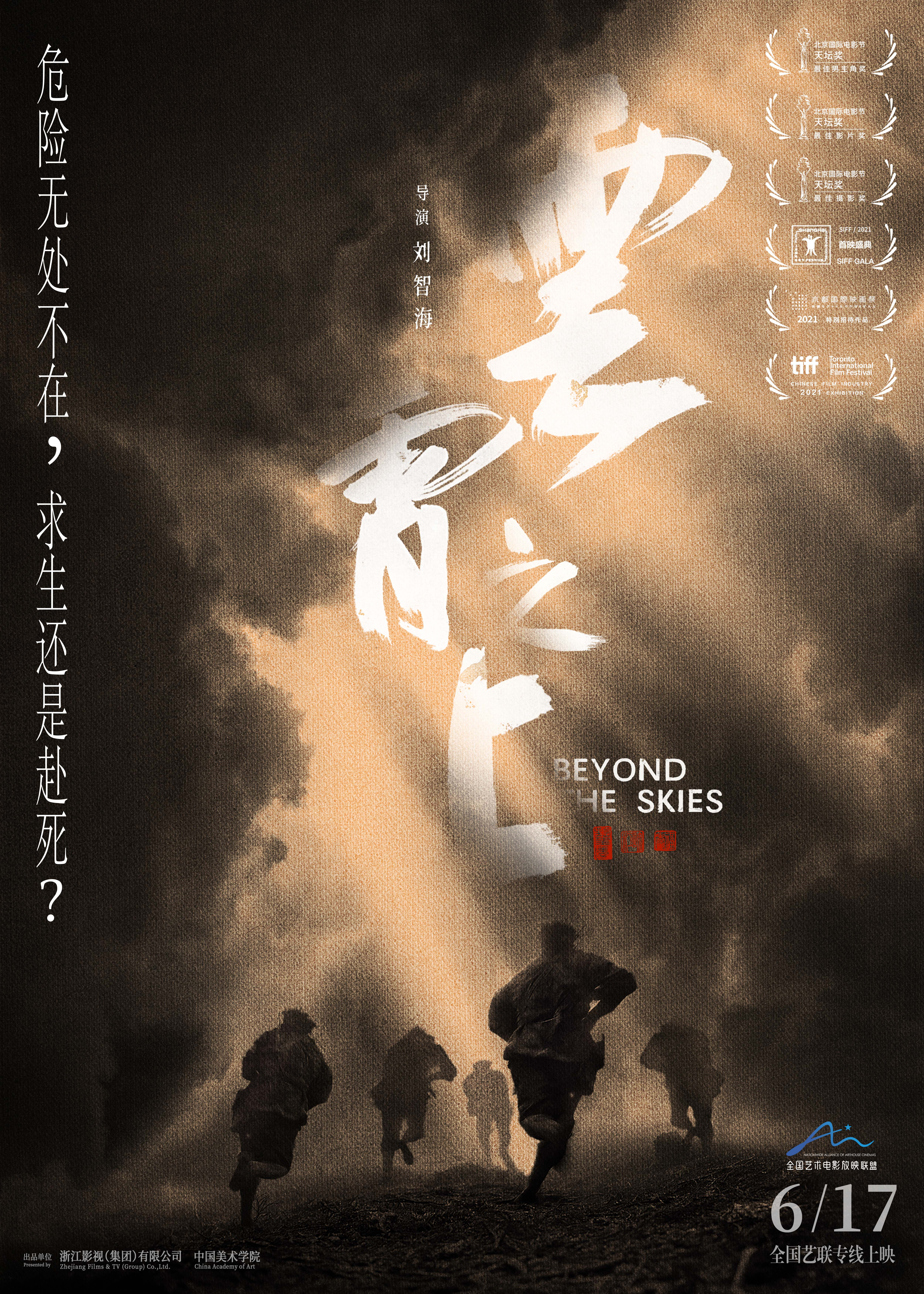 云霄之上 Beyond the Skies (2021)