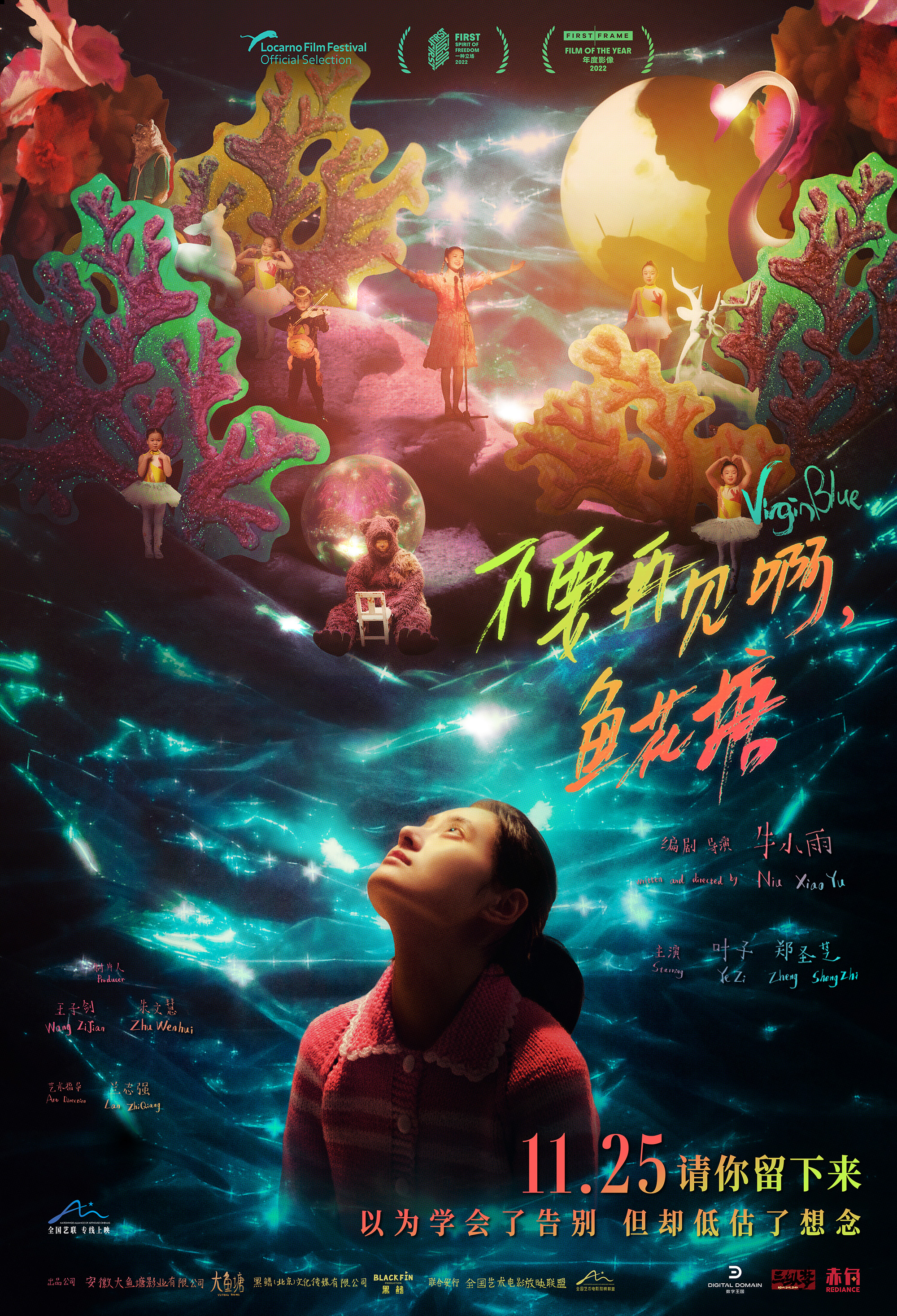 不要再见啊,鱼花塘 VIRGIN BLUE 2021