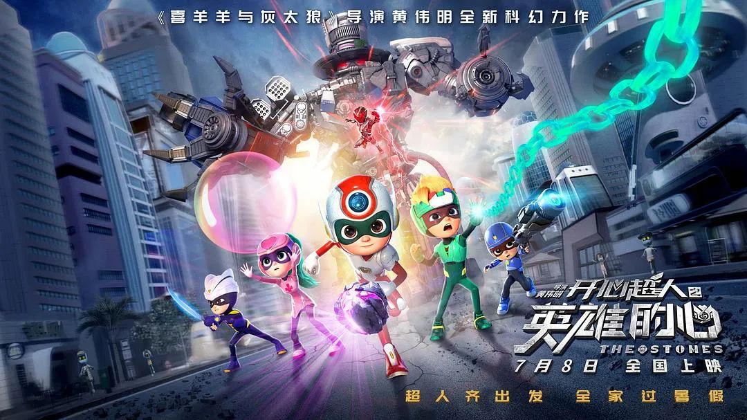 《开心超人之英雄的心》观影笔记