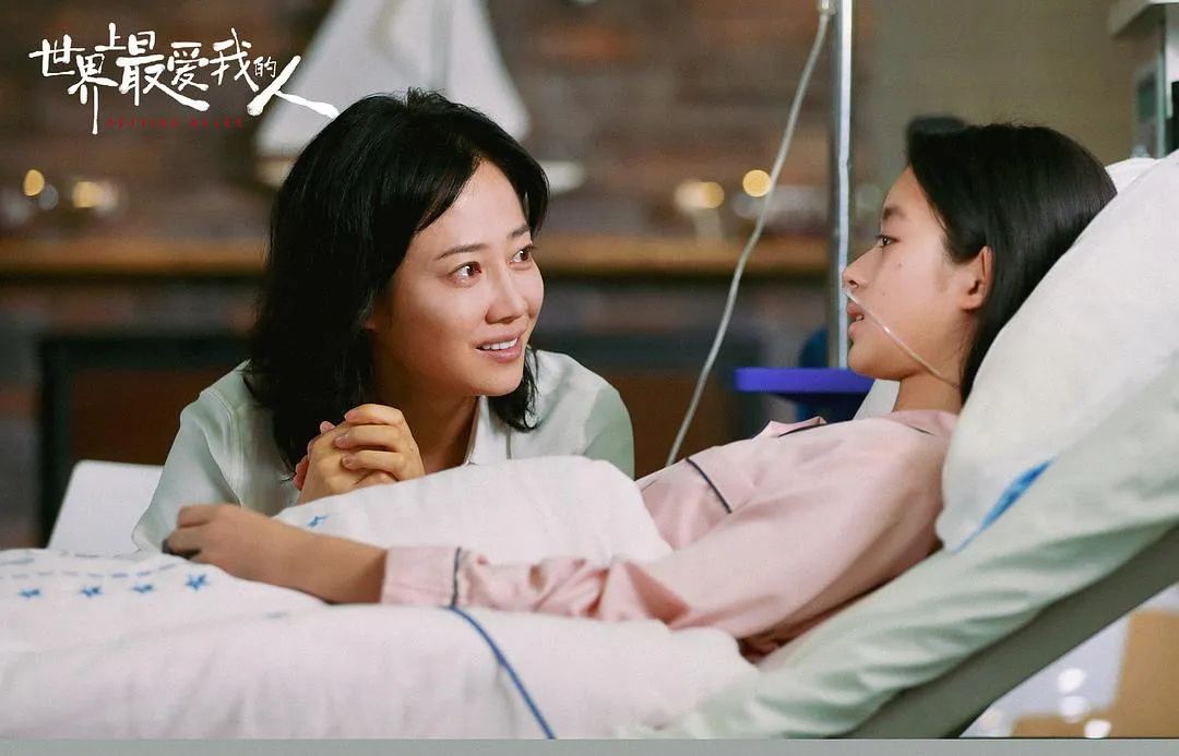《世界上最爱我的人》：弱者为何不再让我们同情