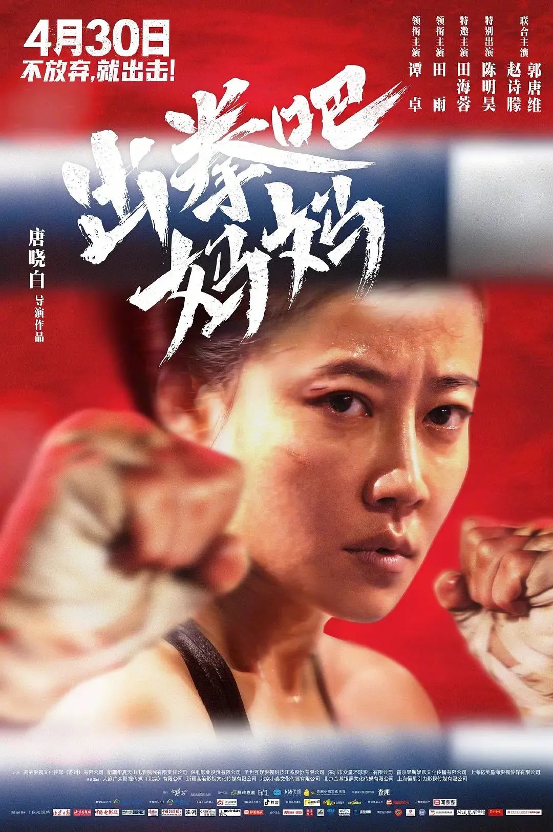 《出拳吧，妈妈》：“女拳”出击，有效吗？