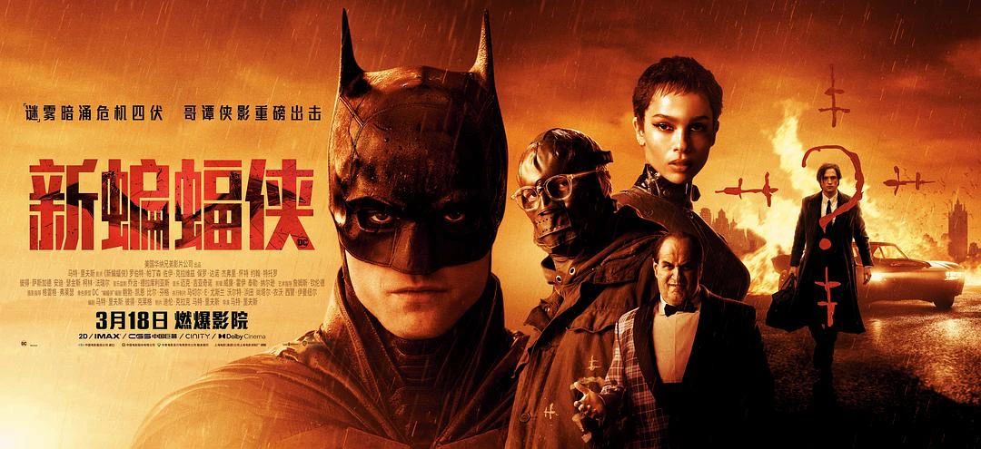 《新蝙蝠侠》： 在自我怀疑中前进