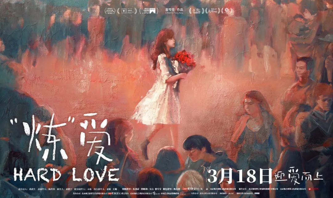 《“炼”爱》：爱的茧房与回音室