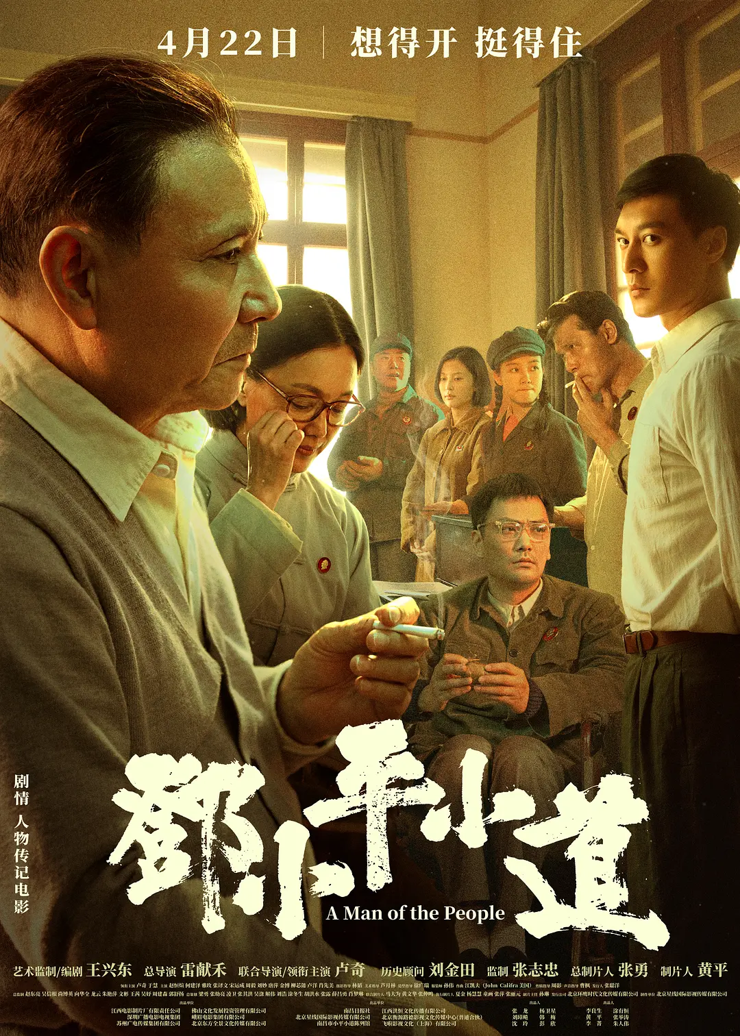 新时代主旋律电影的美学追求——评影片《邓小平小道》