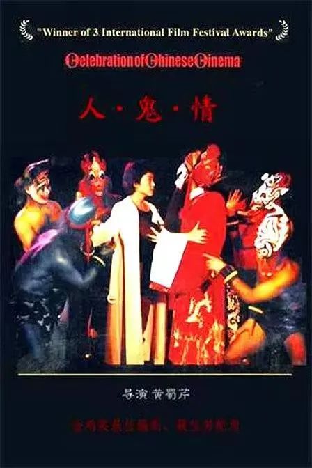 再看《人•鬼•情》与《画魂》