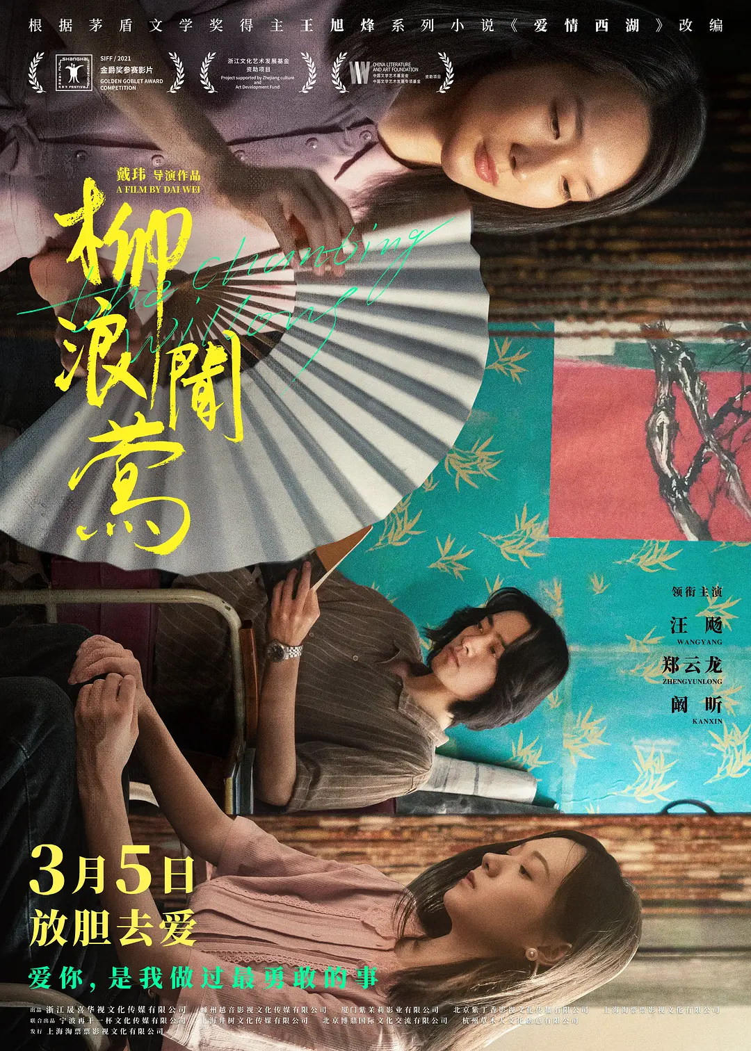 《柳浪闻莺》：弃儿姐妹的舞台人生