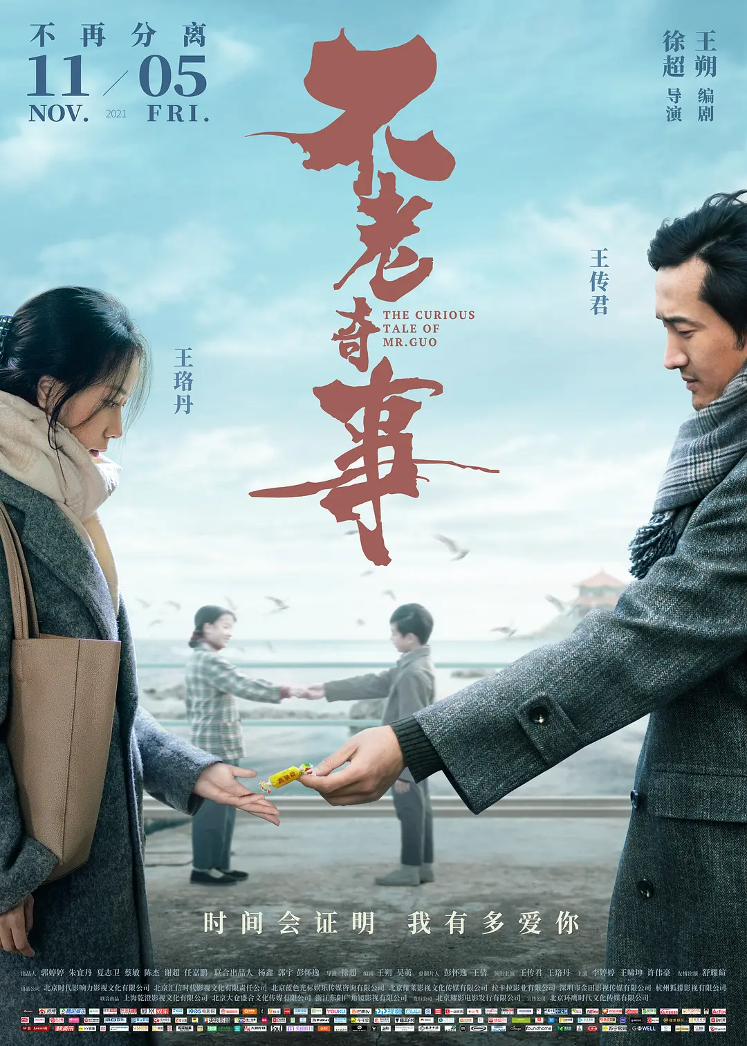 《不老奇事》：无关不老，关乎回忆