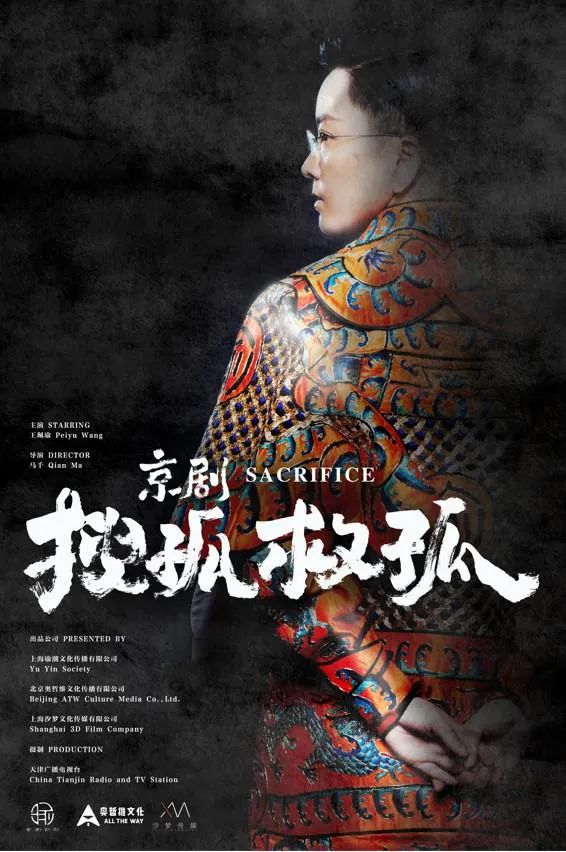 《京剧搜孤救孤》：中国版NT Live的有益探索