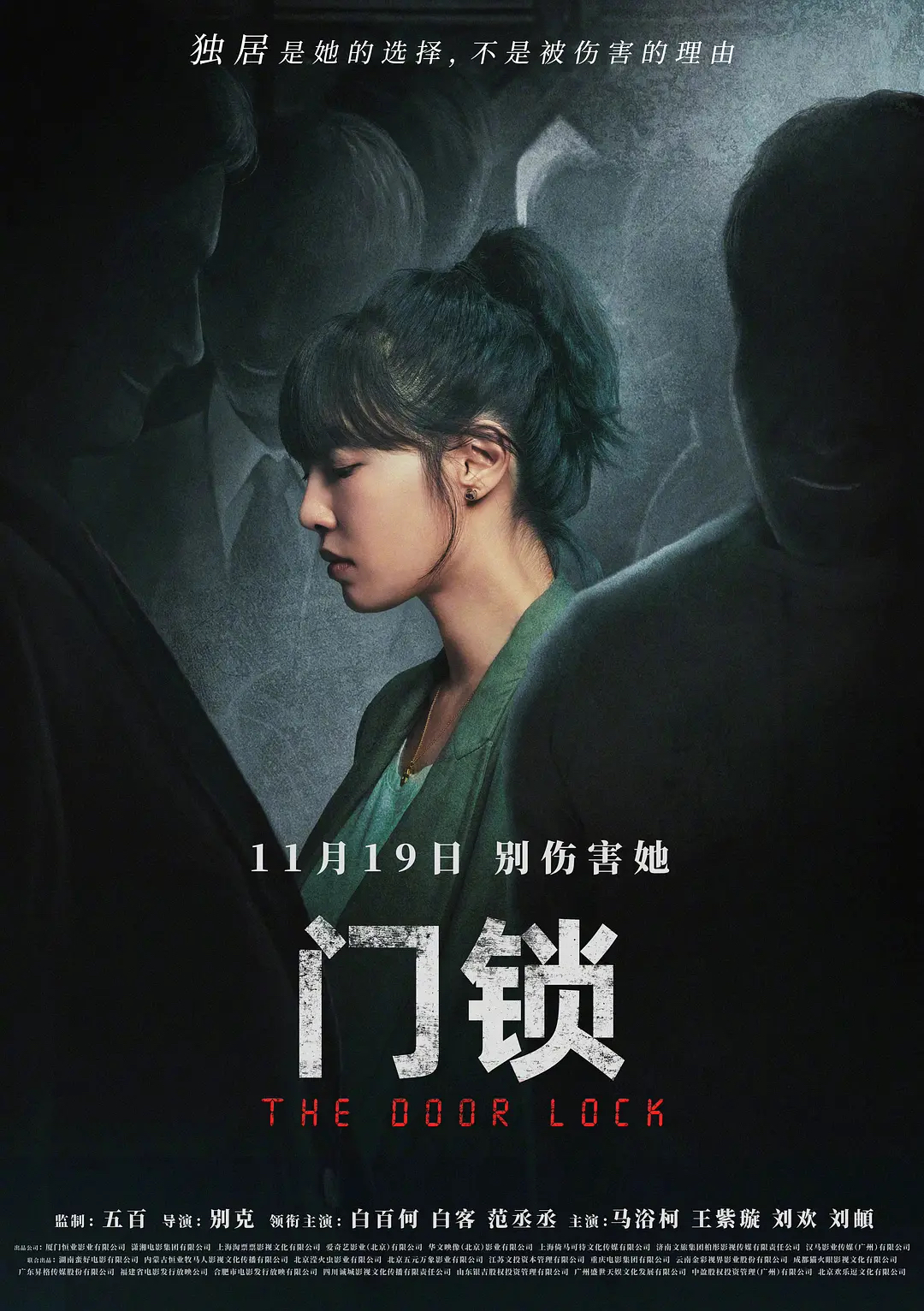 《门锁》：“水土不服”背后的忧虑