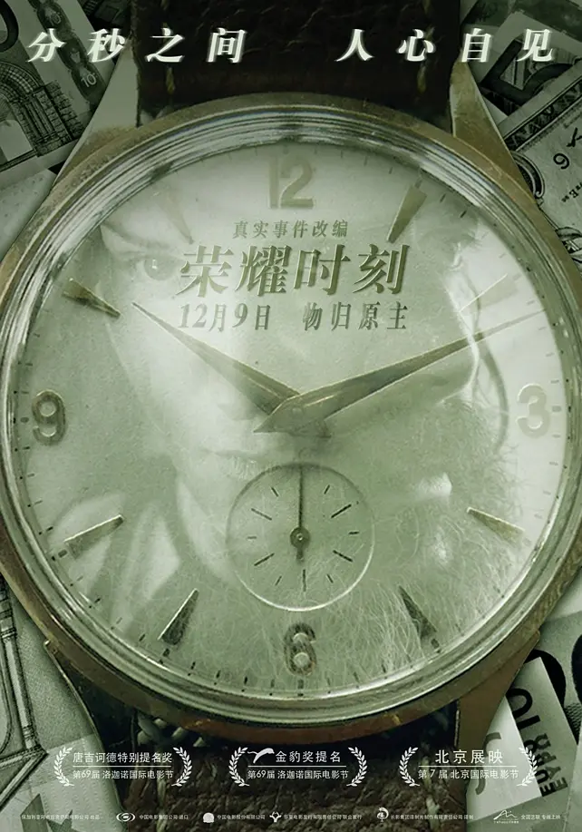 《荣耀时刻》：反配结构下的身体叙事与道德焦虑