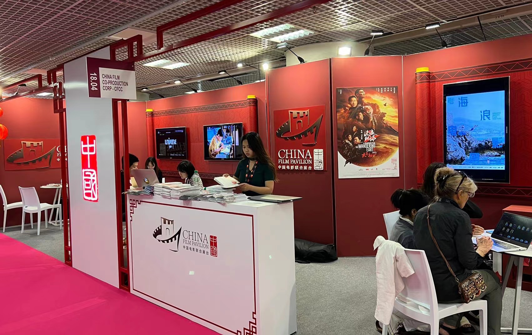 中国电影资料馆在戛纳再次参加中国电影联合展台活动