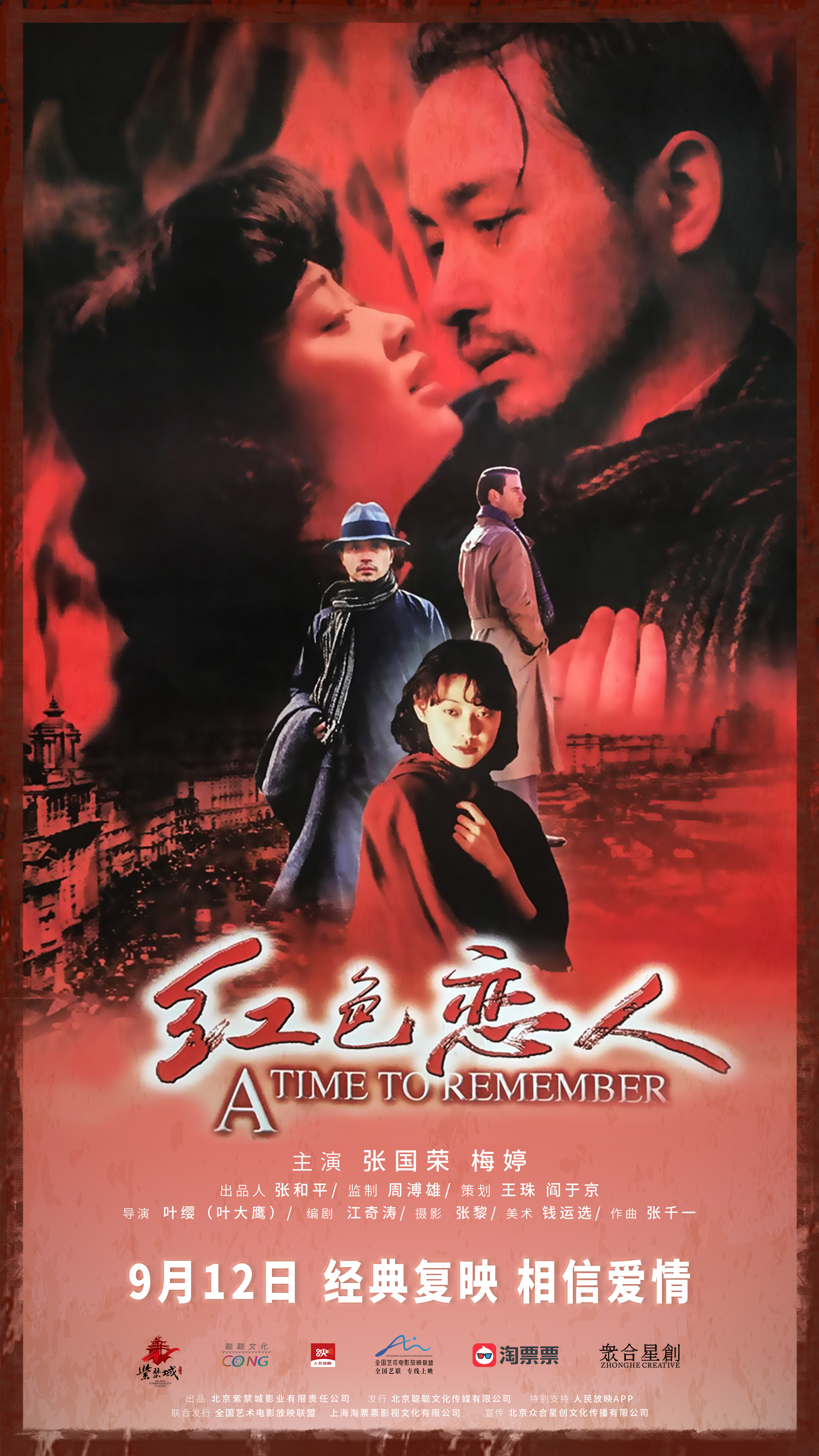 红色恋人 A Time to Remember 1998