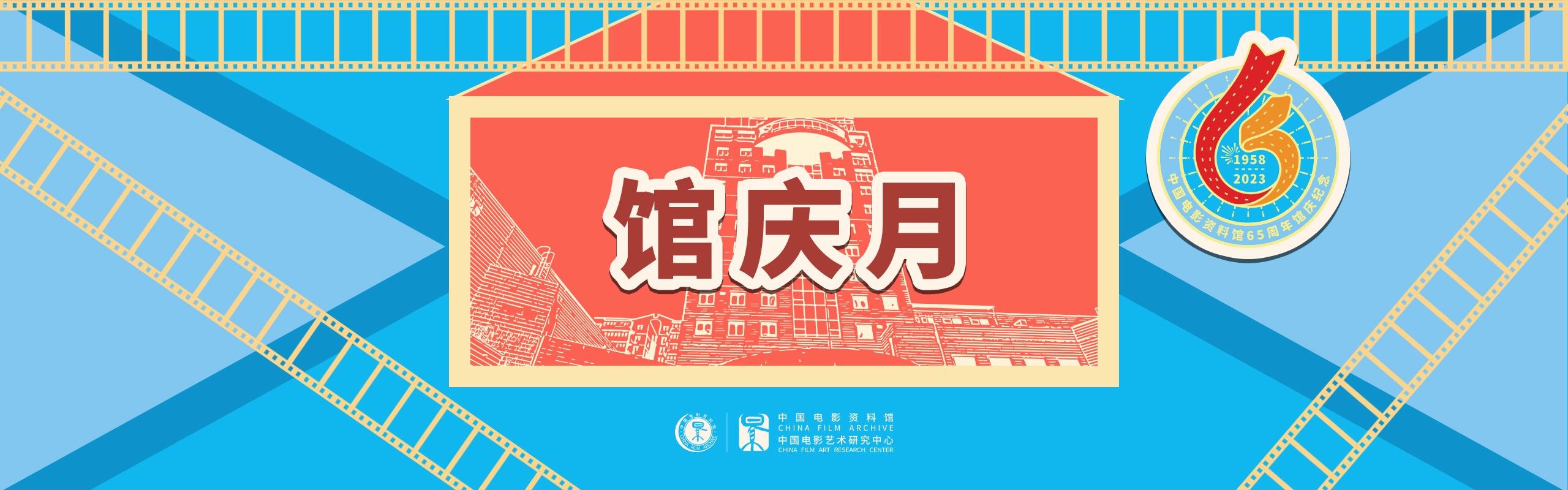 2023馆庆月
