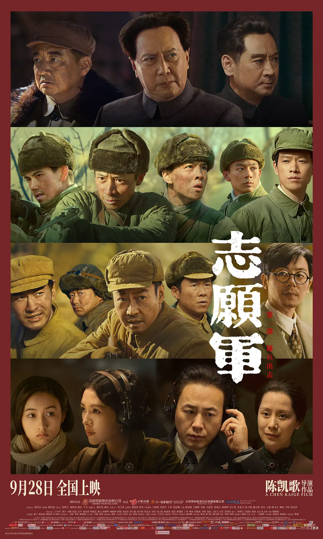 《志愿军：雄兵出击》：以战争史诗写家国命运