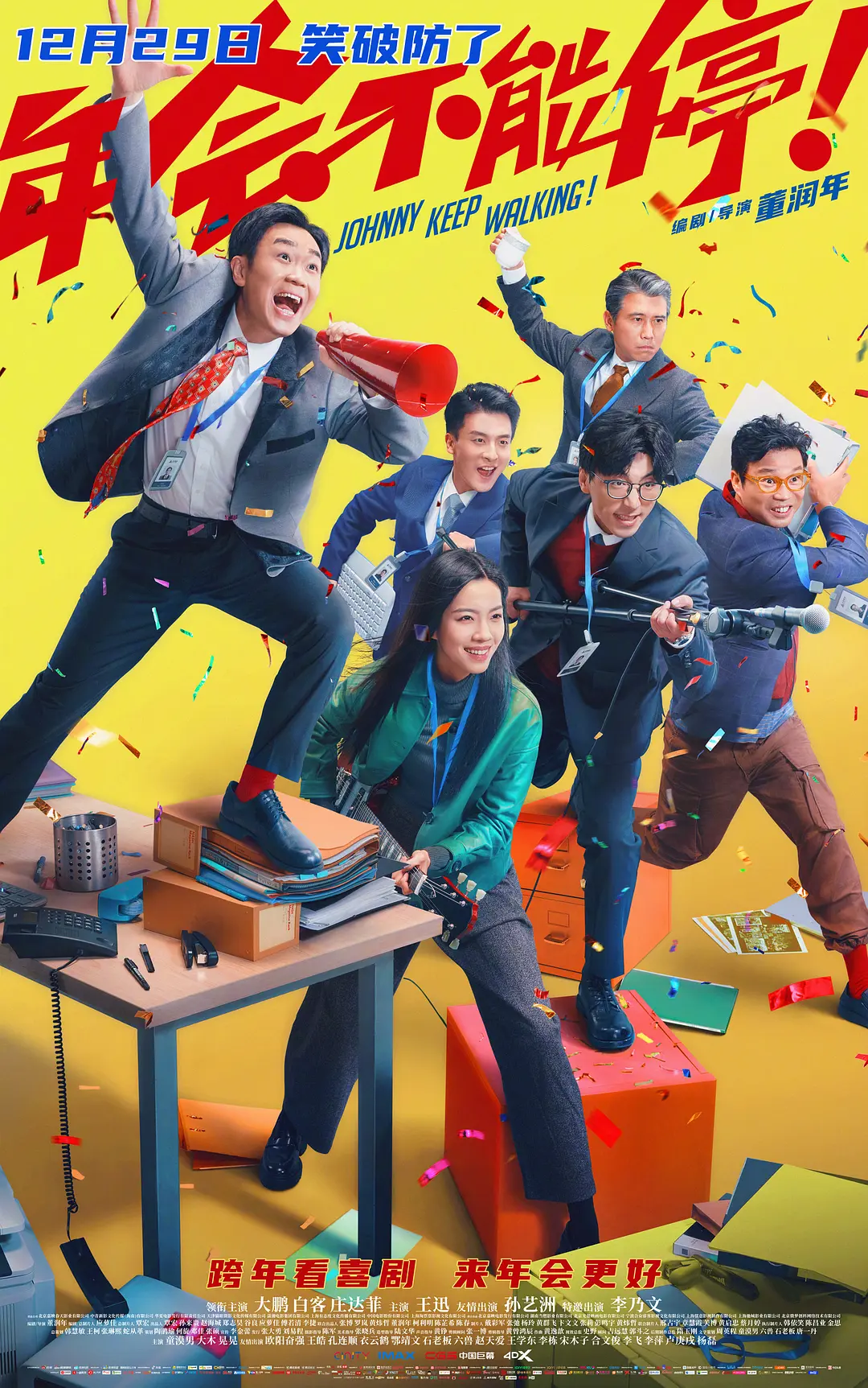 《年会不能停！》：你敢对“狗屁工作”说不吗？