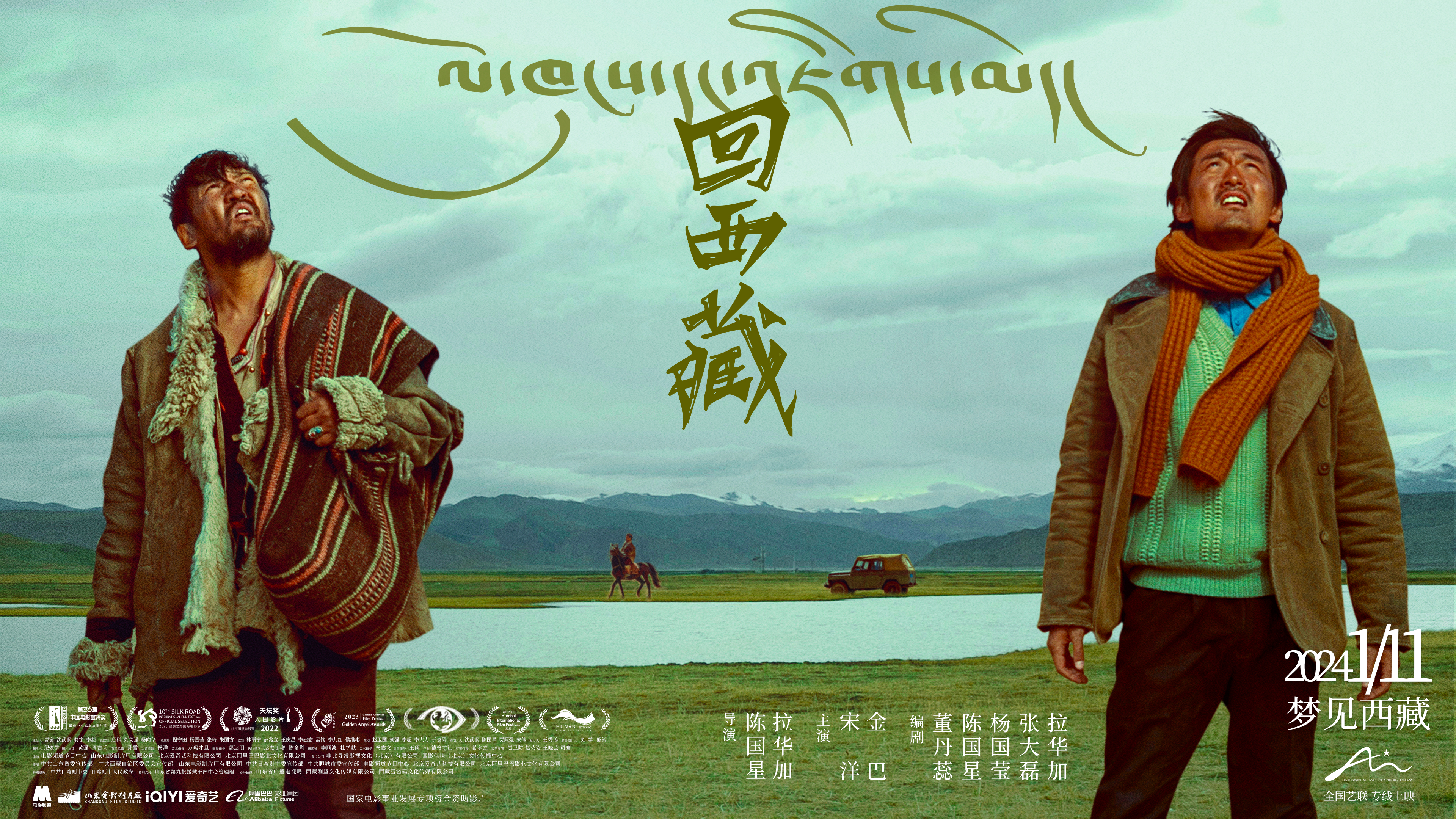 《回西藏》：作为文化范型的双主角叙事