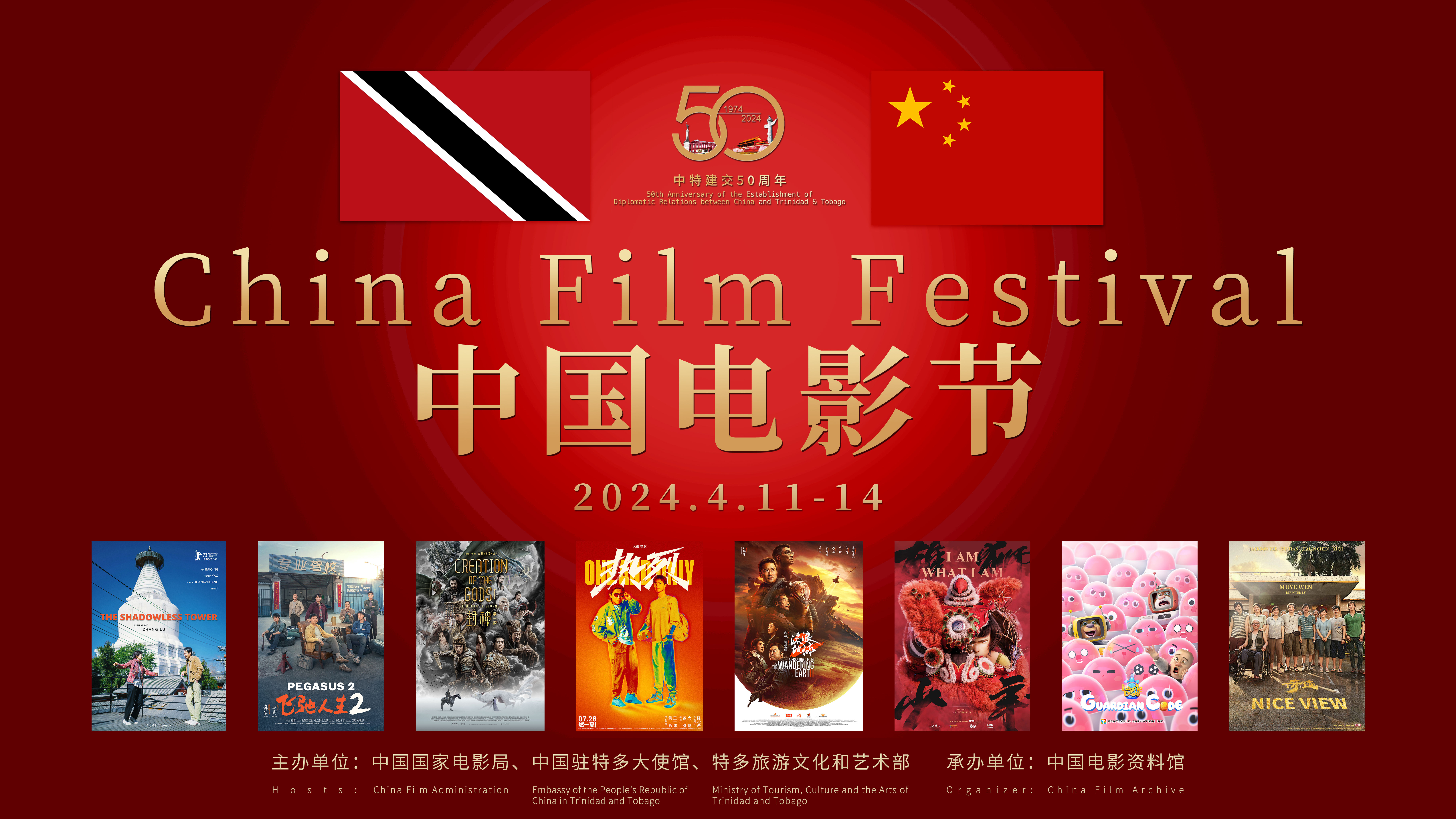 特多“中国电影节”开幕
