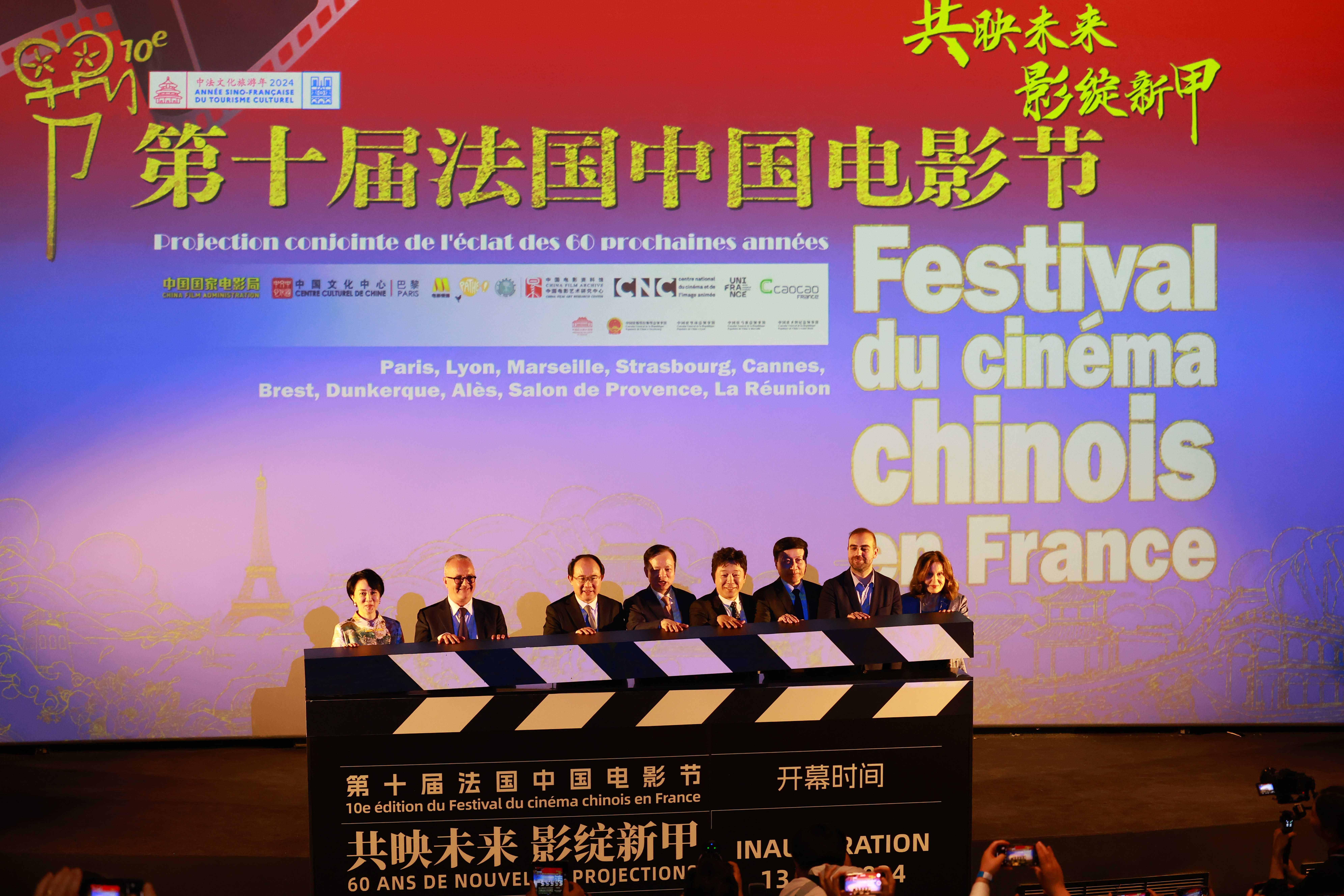 第十届法国中国电影节在巴黎开幕