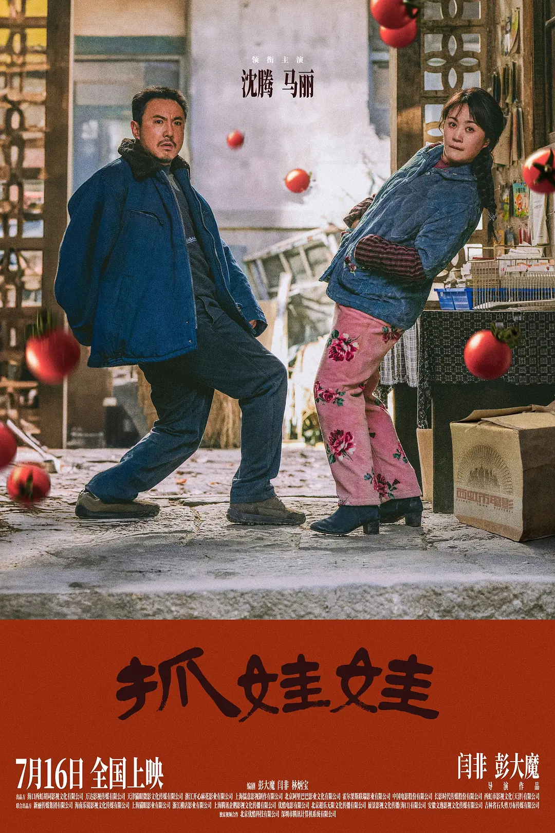 《抓娃娃》：喜剧的忧伤