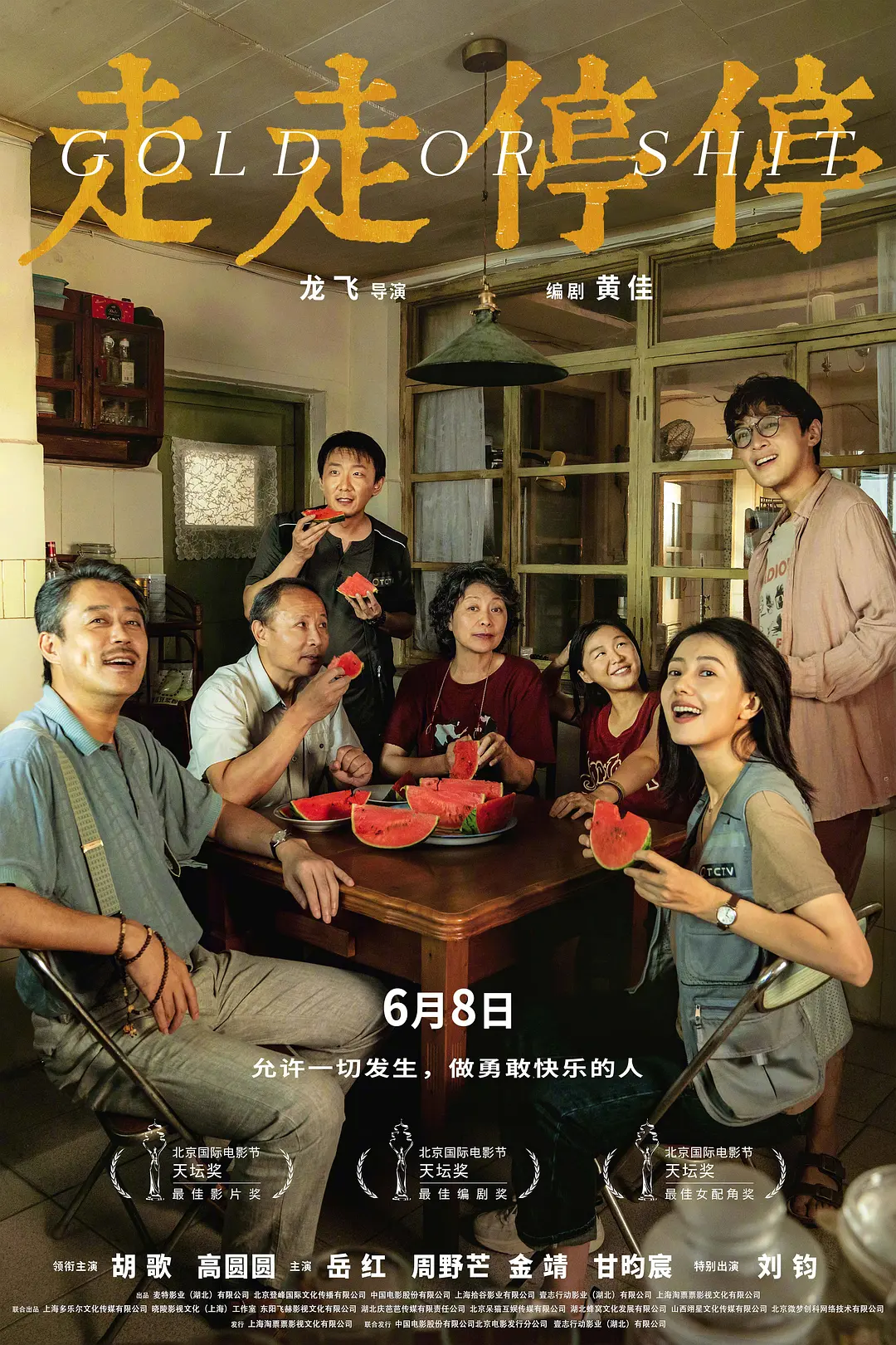 《走走停停》：电影叙事权、人生话语权的得与失