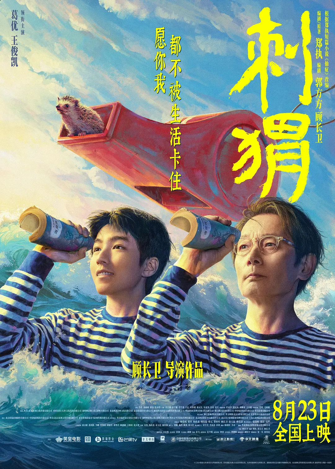 《刺猬》：男性版家庭情节剧杀回来了
