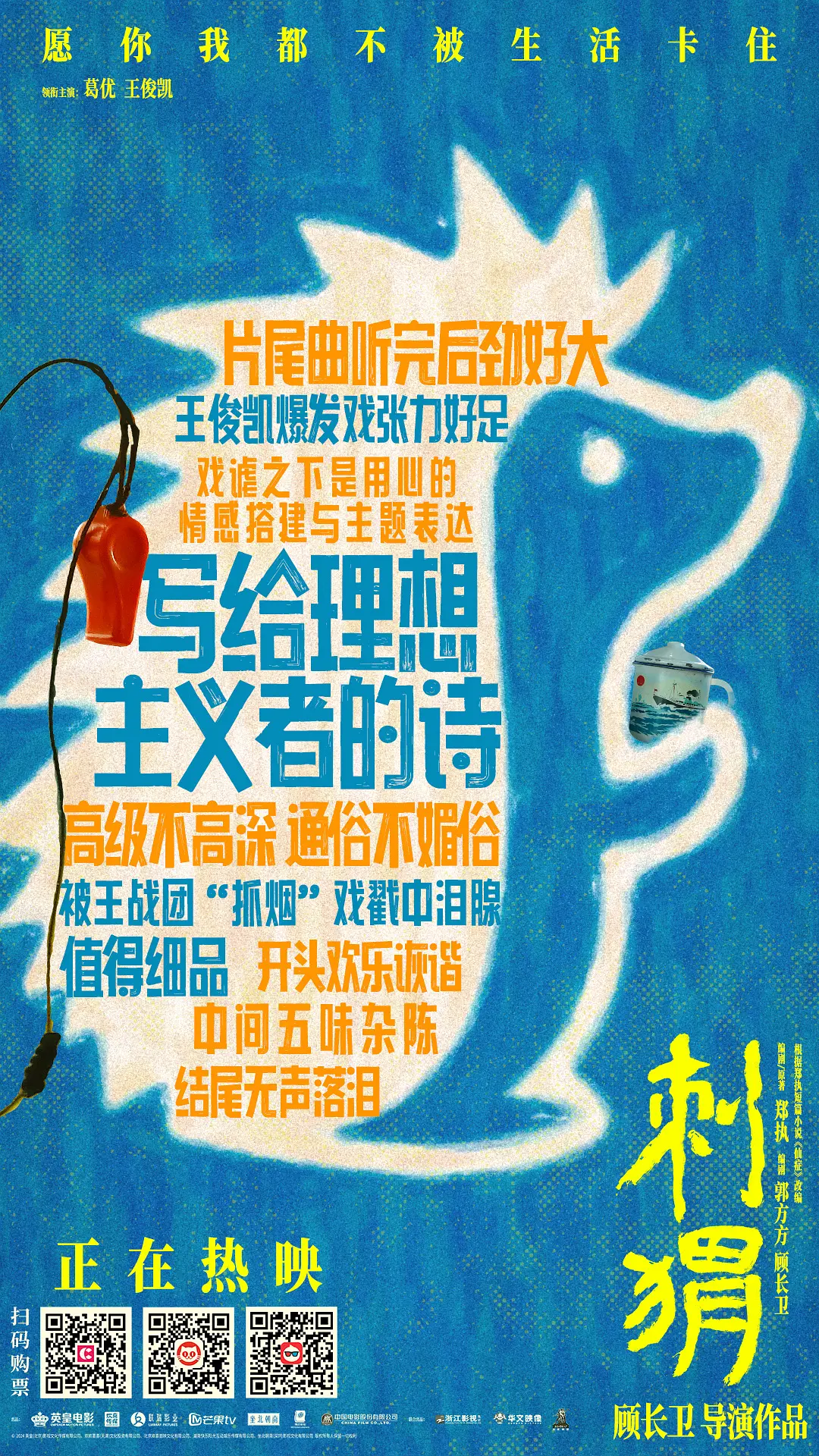 《刺猬》：王战团逃离疯人院