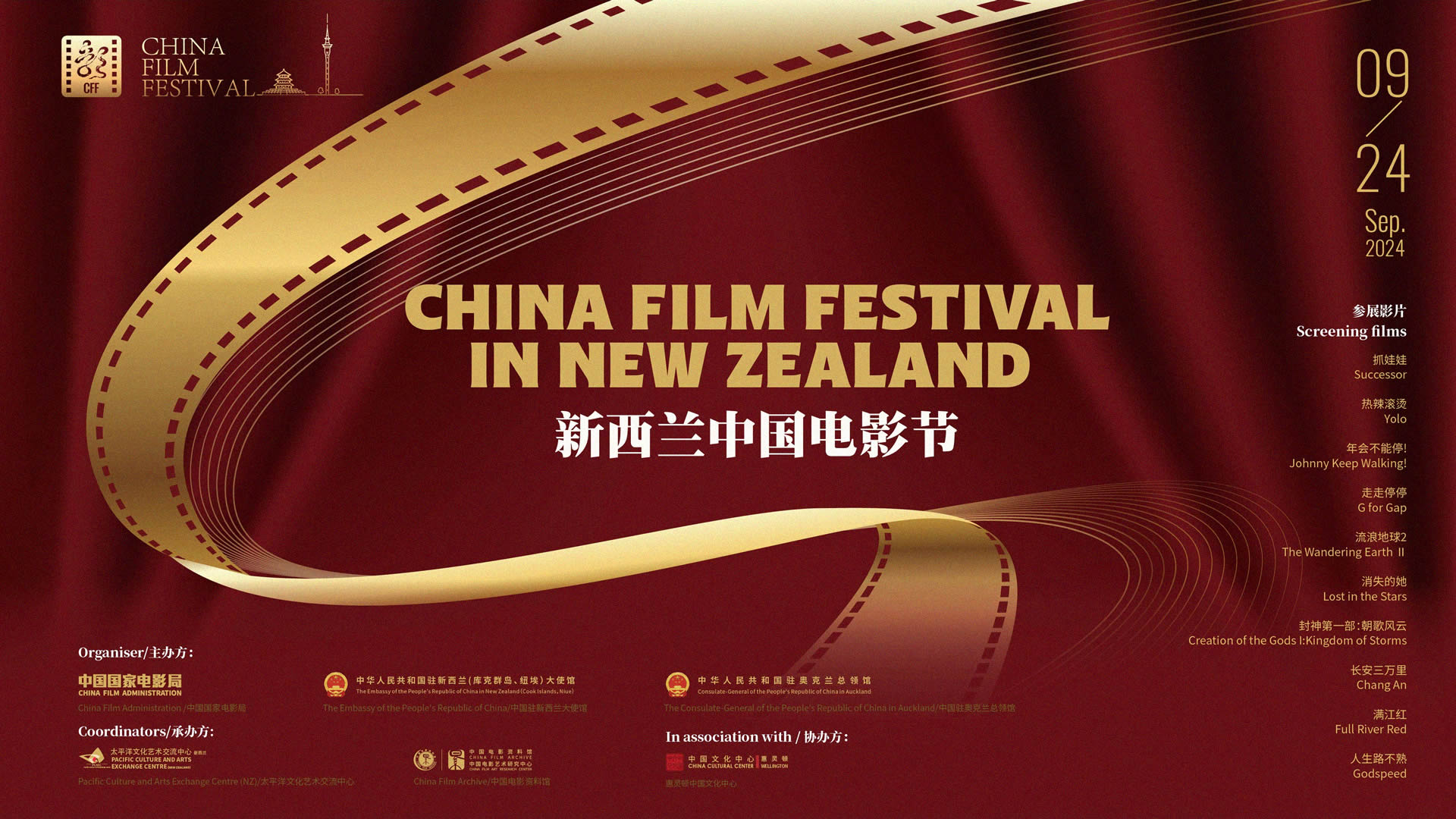 第十二届新西兰中国电影节开幕