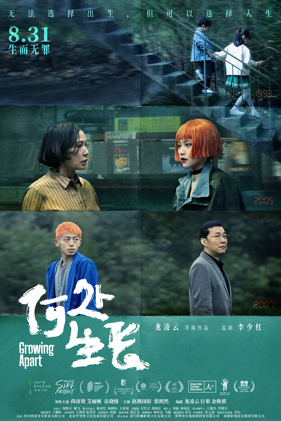 《何处生长》：如何选择与成长
