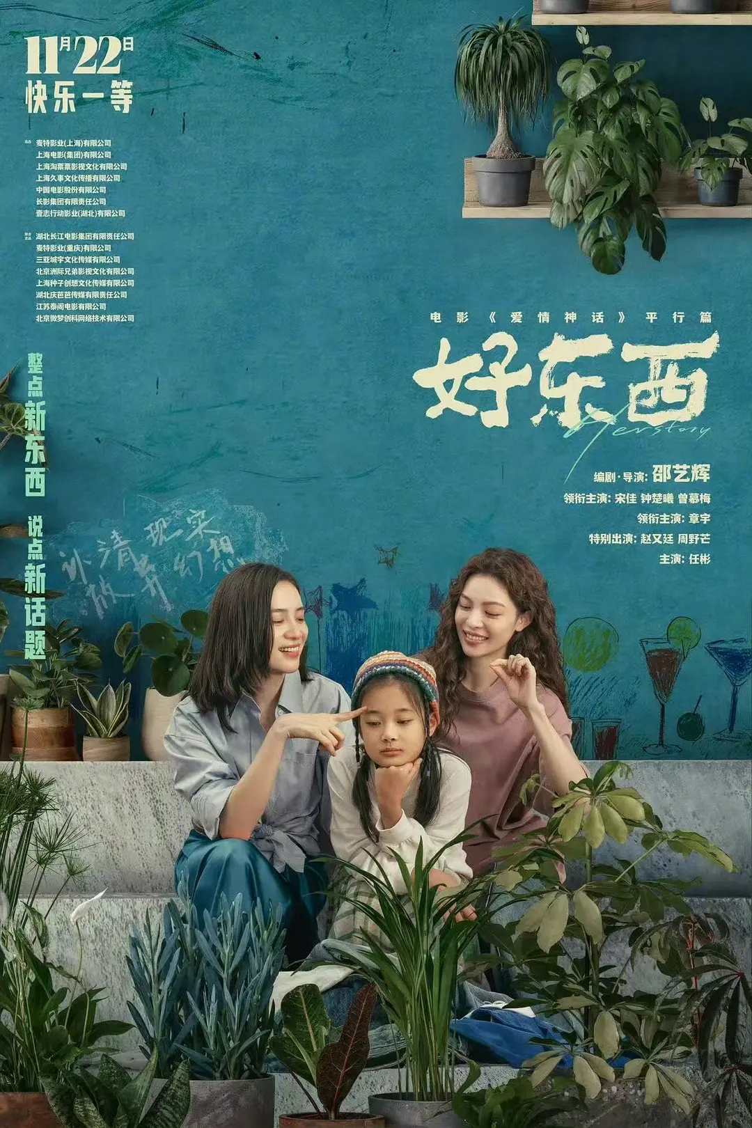 《好东西》：女性狂欢，迎来一个新的游戏规则