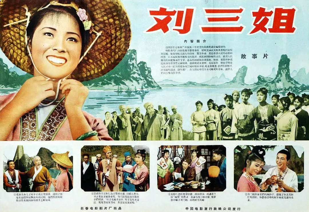 刘三姐