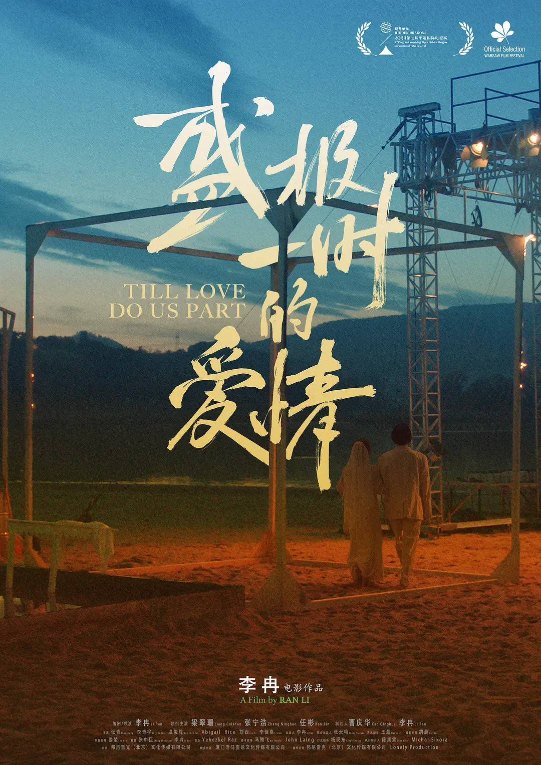 《盛极一时的爱情》：比爱情更重要的，是对爱情的选择