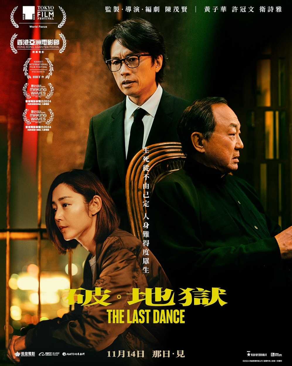 《破·地狱》：只此一生，此生珍重